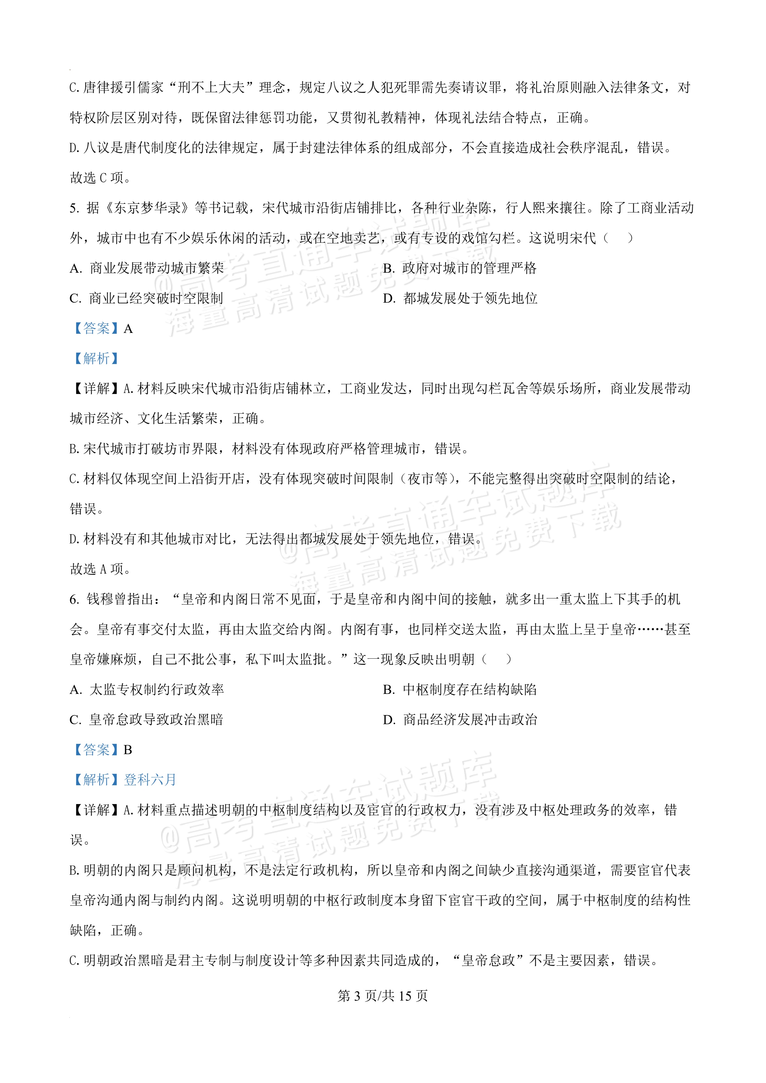 2027河南郑州外国语学校高二10月月考历史试题及参考答案 答案 第3页