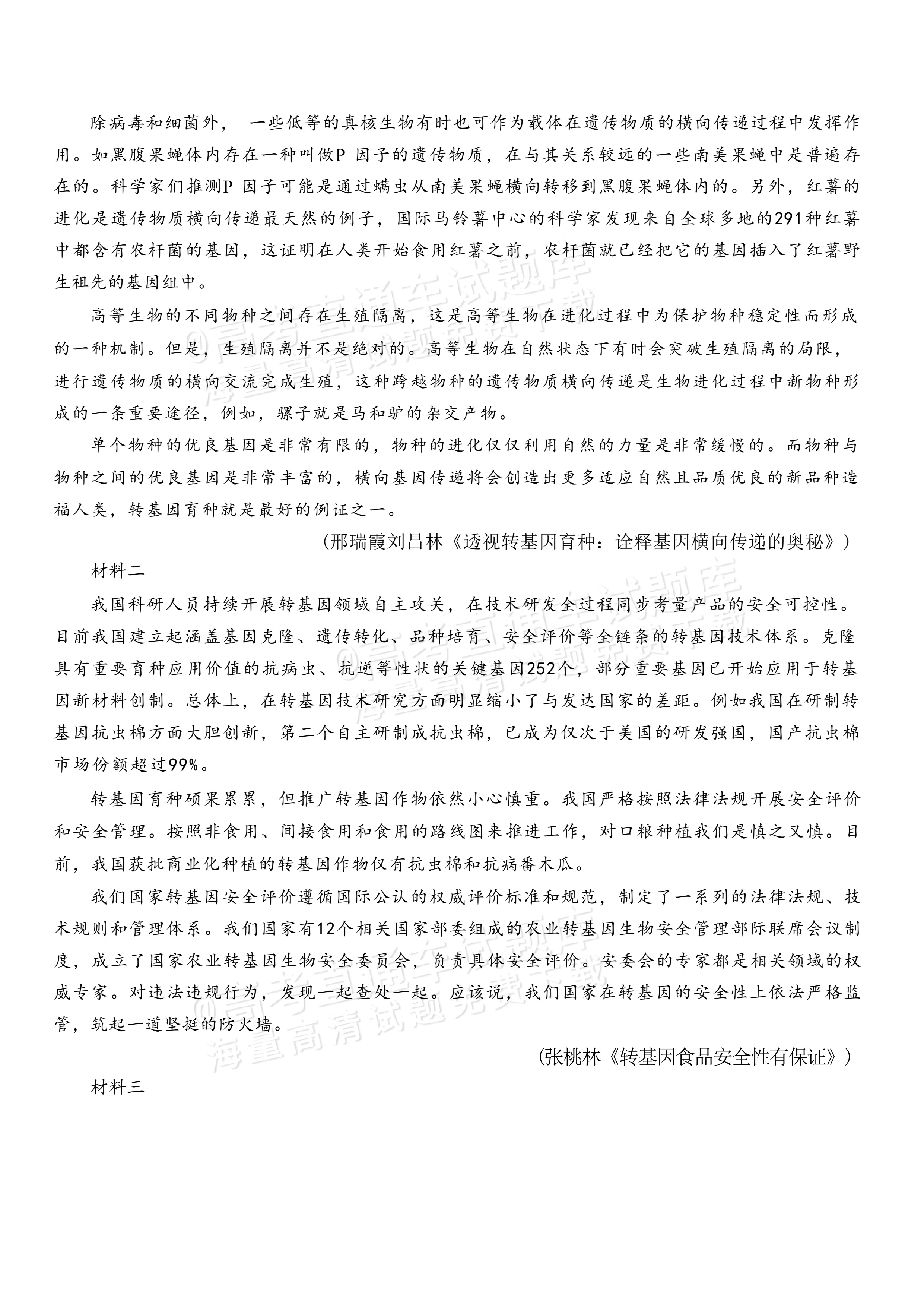 2027黑龙江名校联盟（哈九中）高三10月阶段性考试语文试题及参考答案 第2页