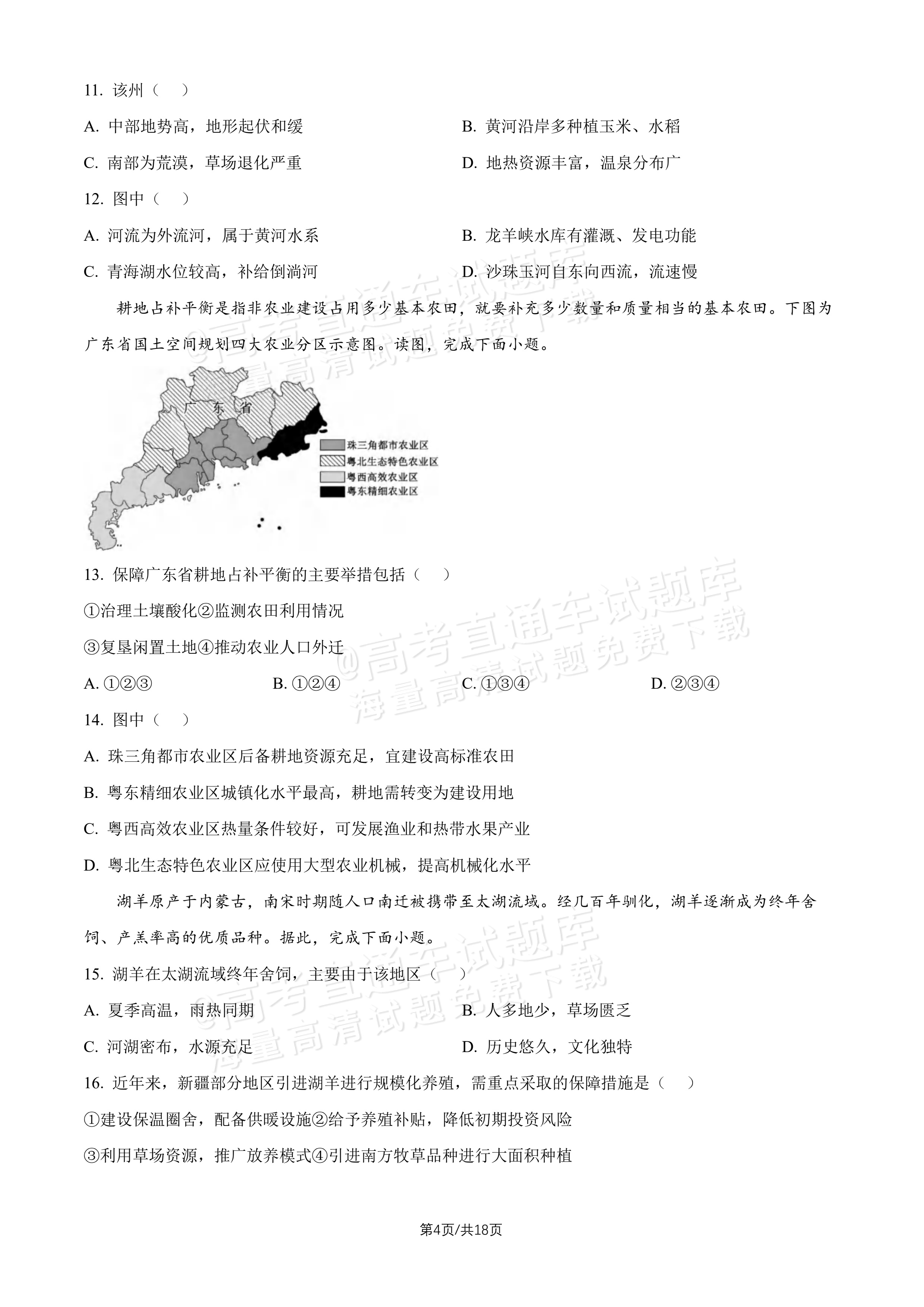 2027北京十五中高三（上）开学考地理试题及参考答案 第4页