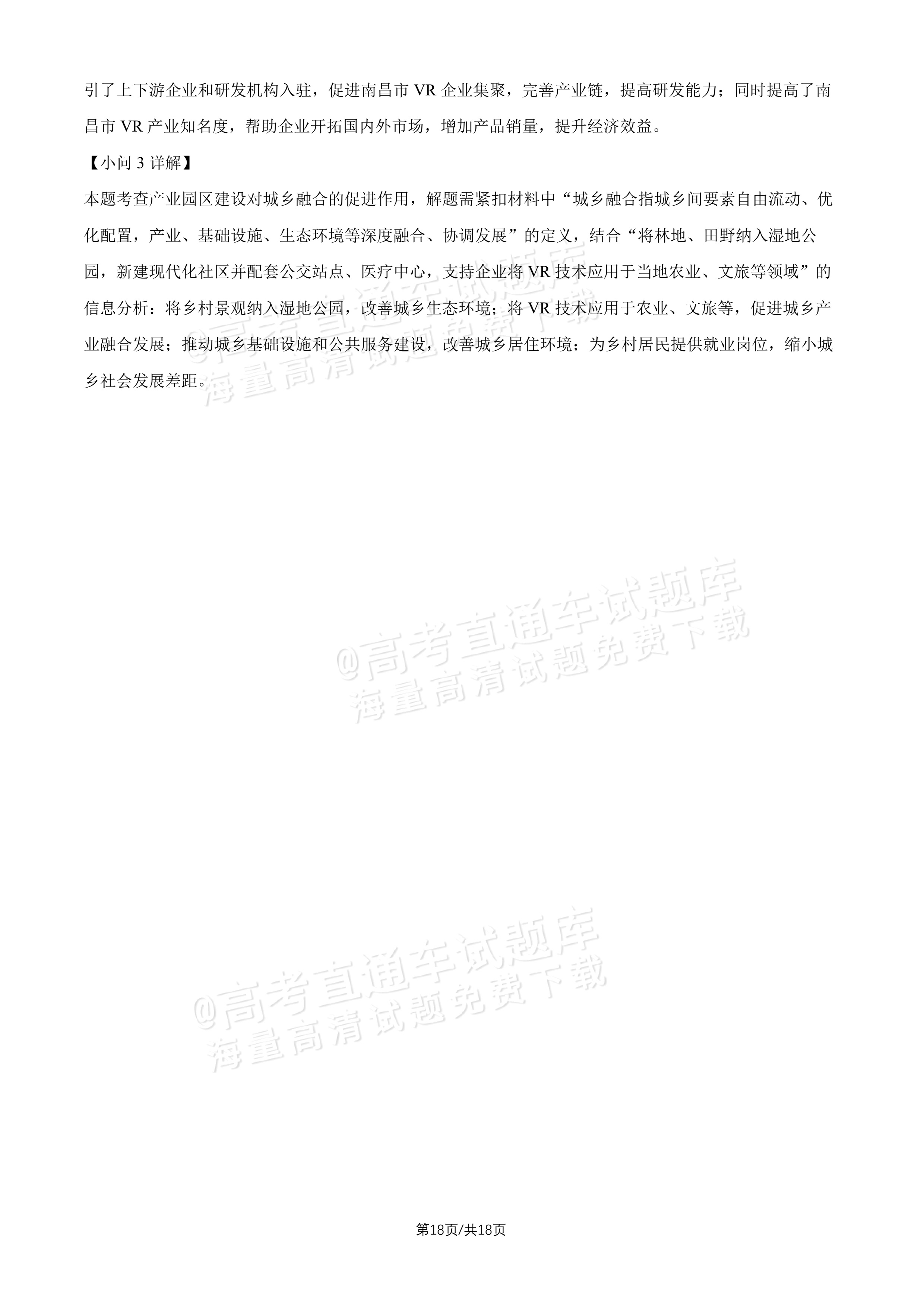 2027北京十五中高三（上）开学考地理试题及参考答案 答案 第9页