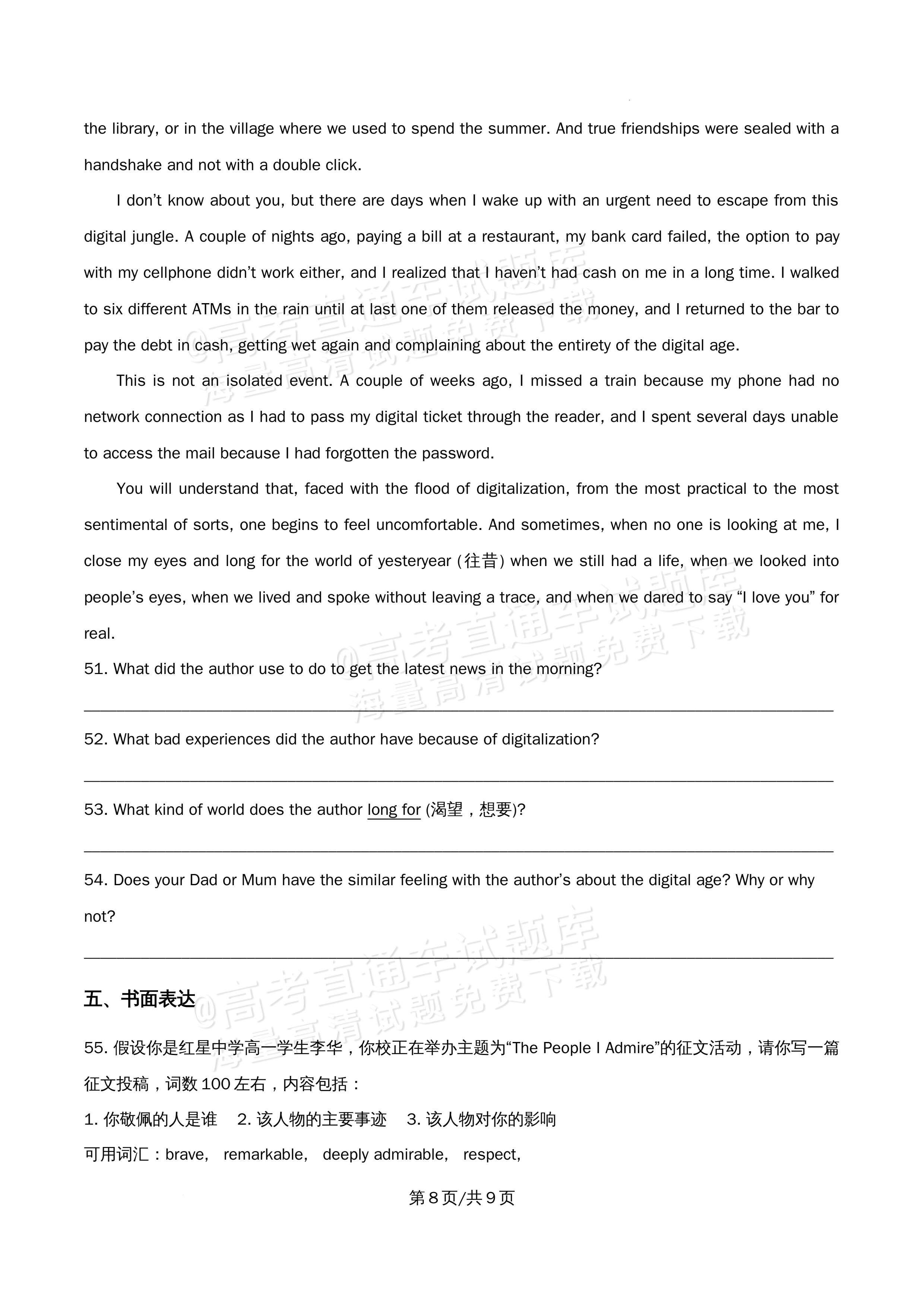 2026北京市牛栏山第一中学高一5月期中考英语试题及参考答案 第8页