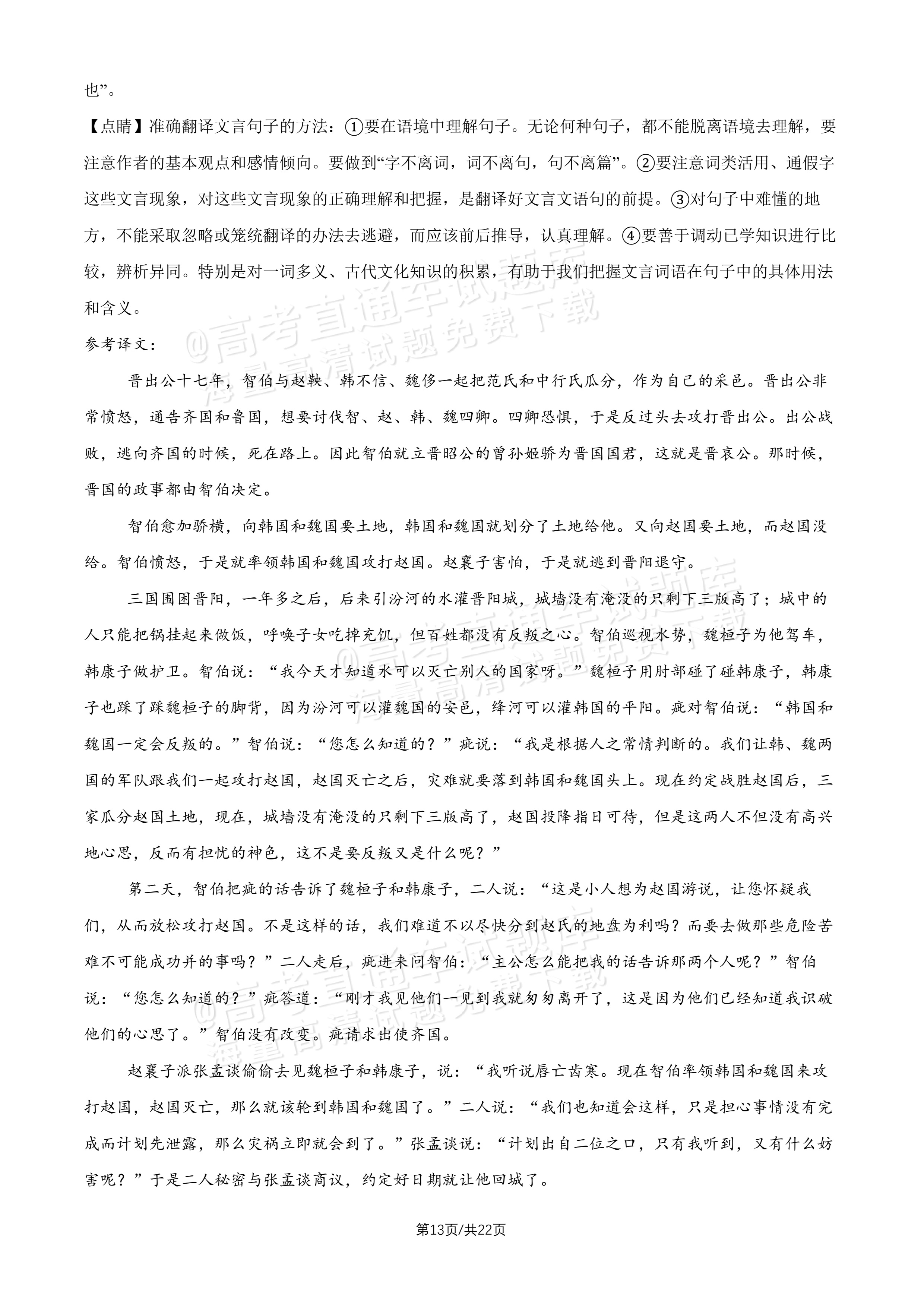 2027北京十五中高三（上）开学考语文试题及参考答案 答案 第5页
