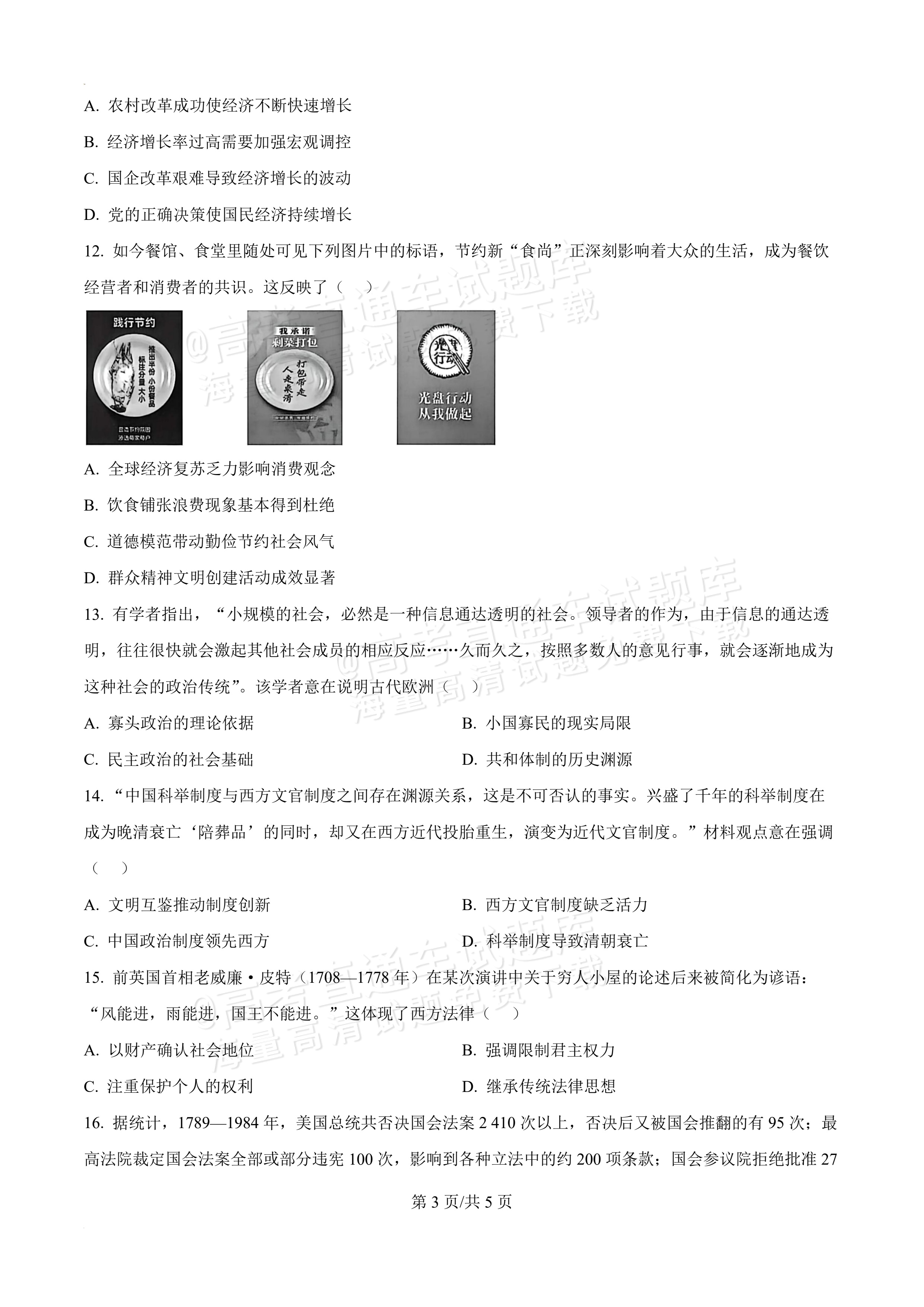 2027河南郑州外国语学校高二10月月考历史试题及参考答案 第3页
