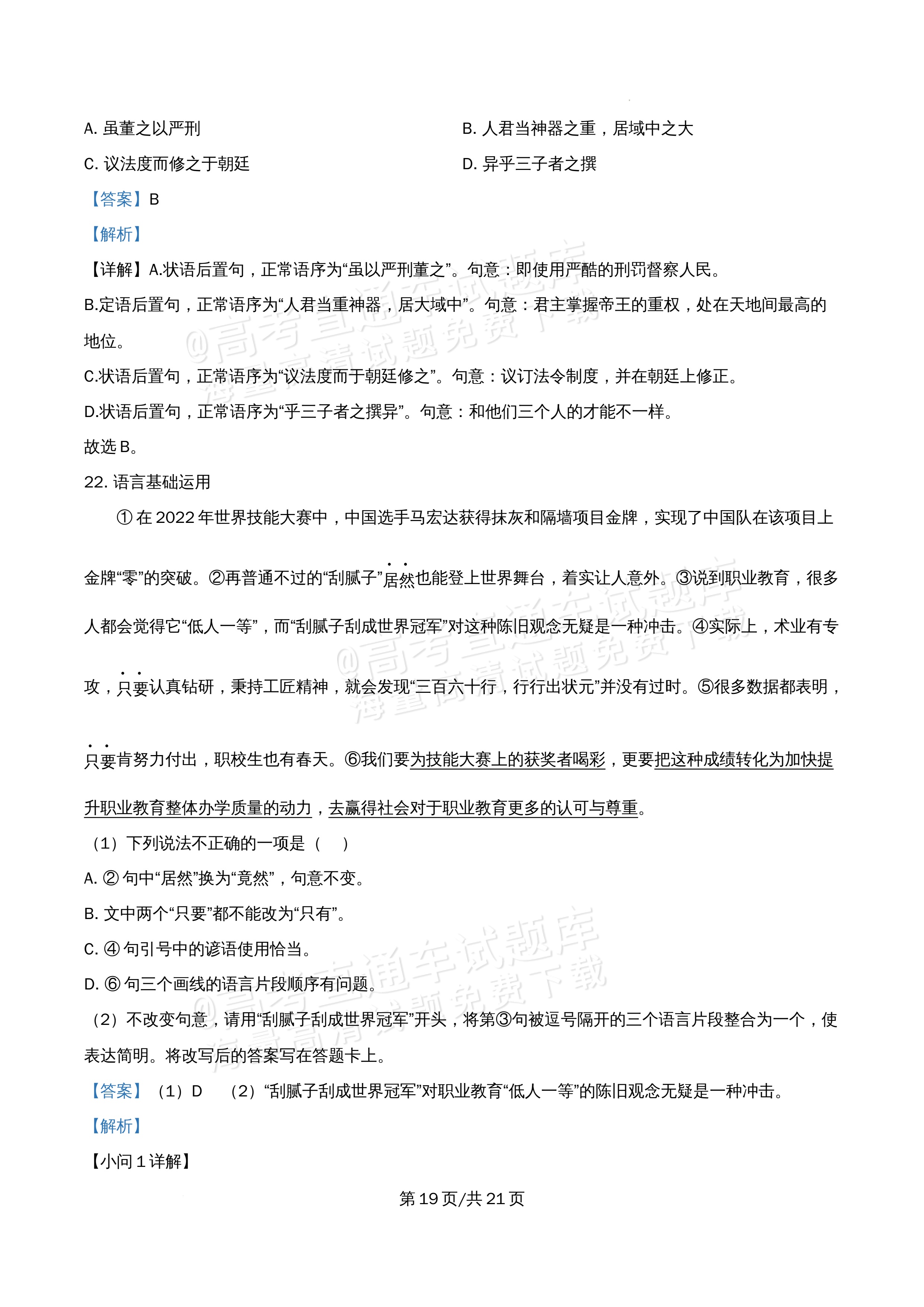2026北京市牛栏山第一中学高一5月期中考语文试题及参考答案 答案 第19页