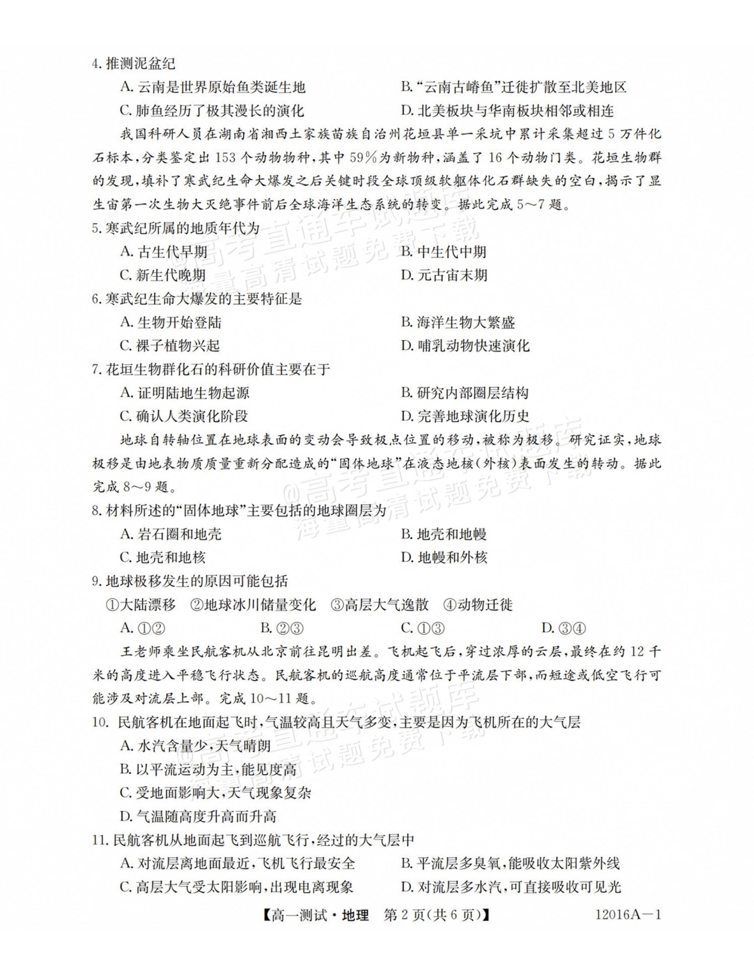 2027山西三重教育10月高一素质测评地理试题及参考答案 第2页