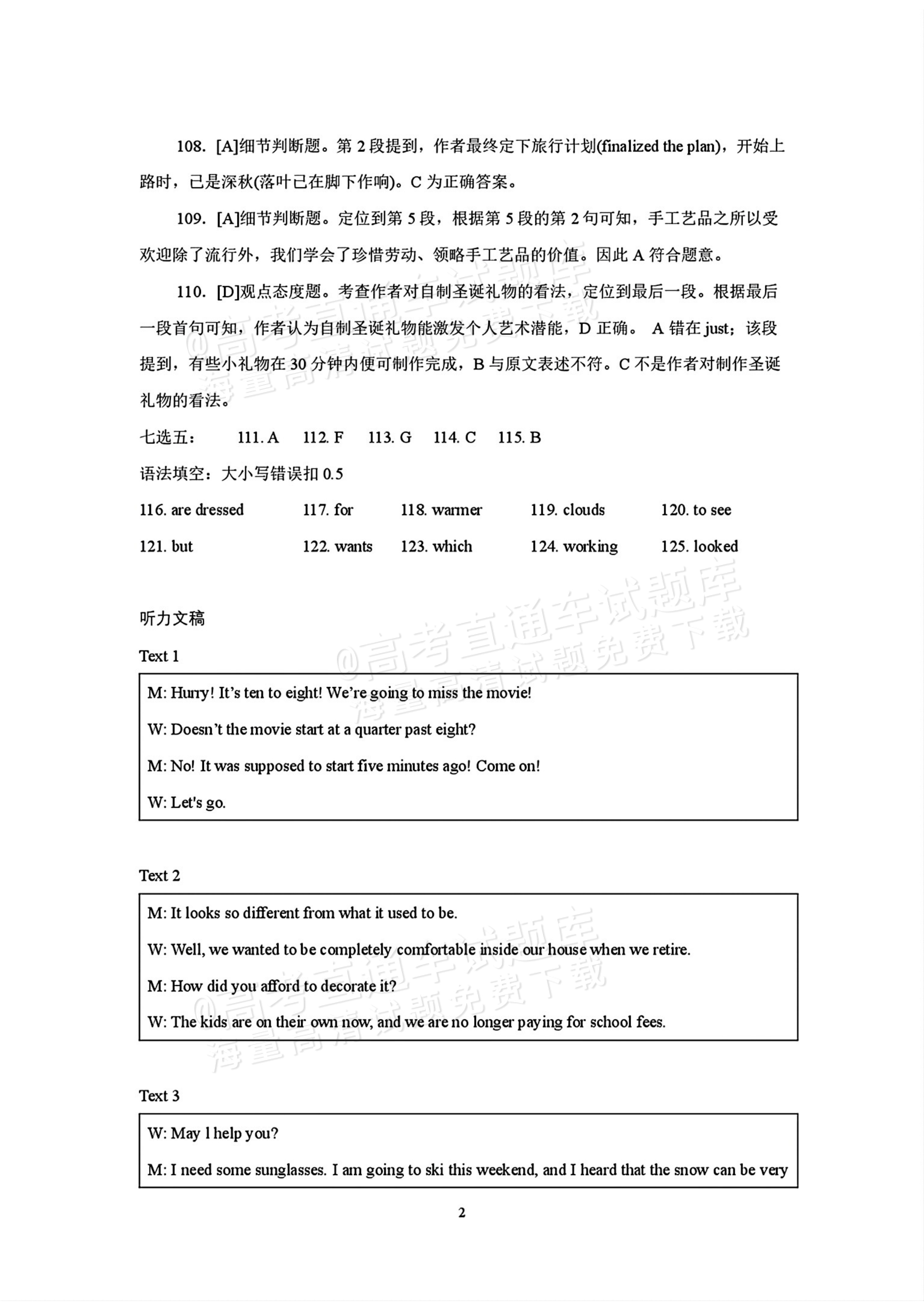 2027北京十五中高三（上）开学考英语试题及参考答案 答案 第2页