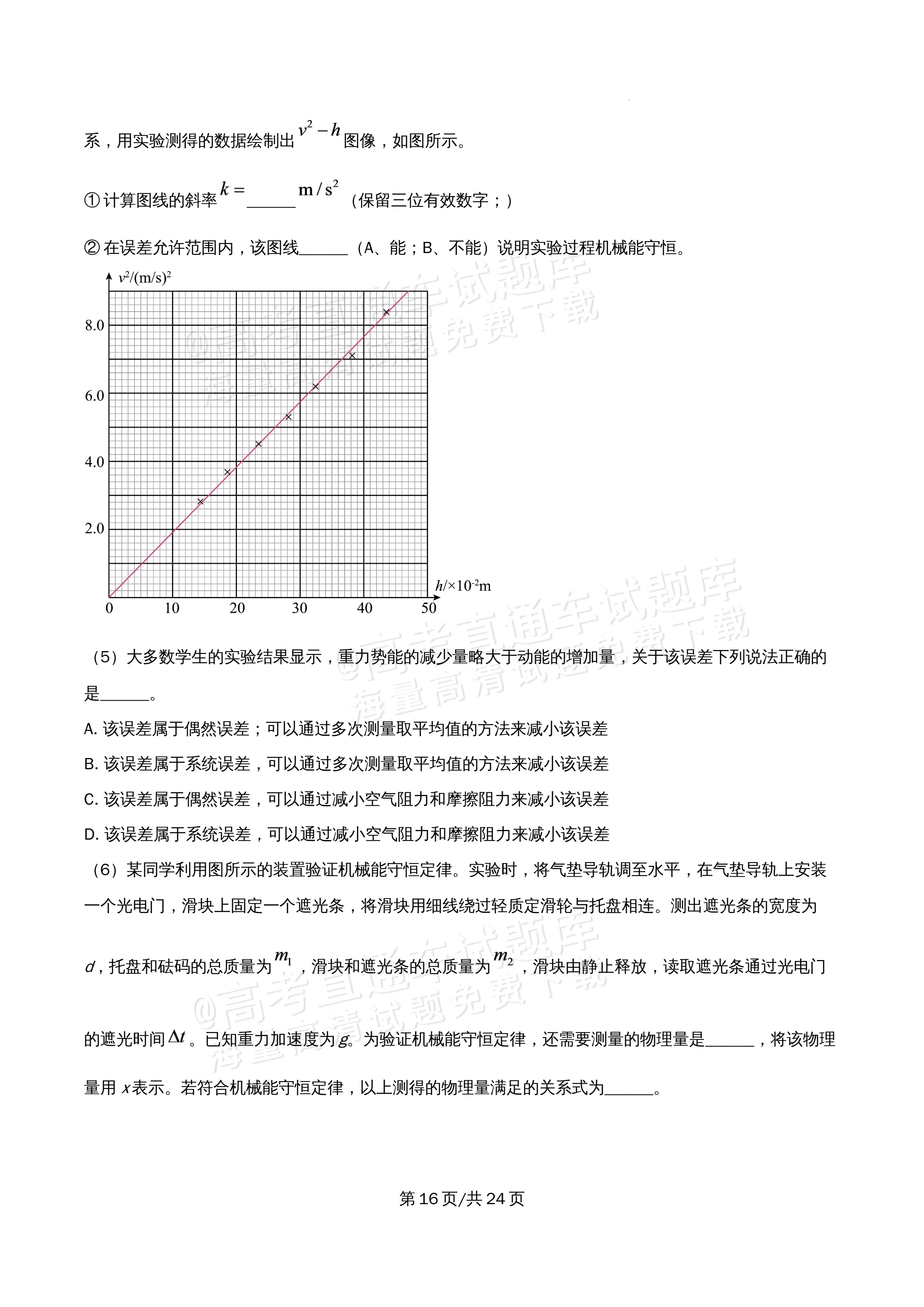 2026北京市海淀区首都师范大学附属中学高一5月期中考物理试题及参考答案 答案 第16页