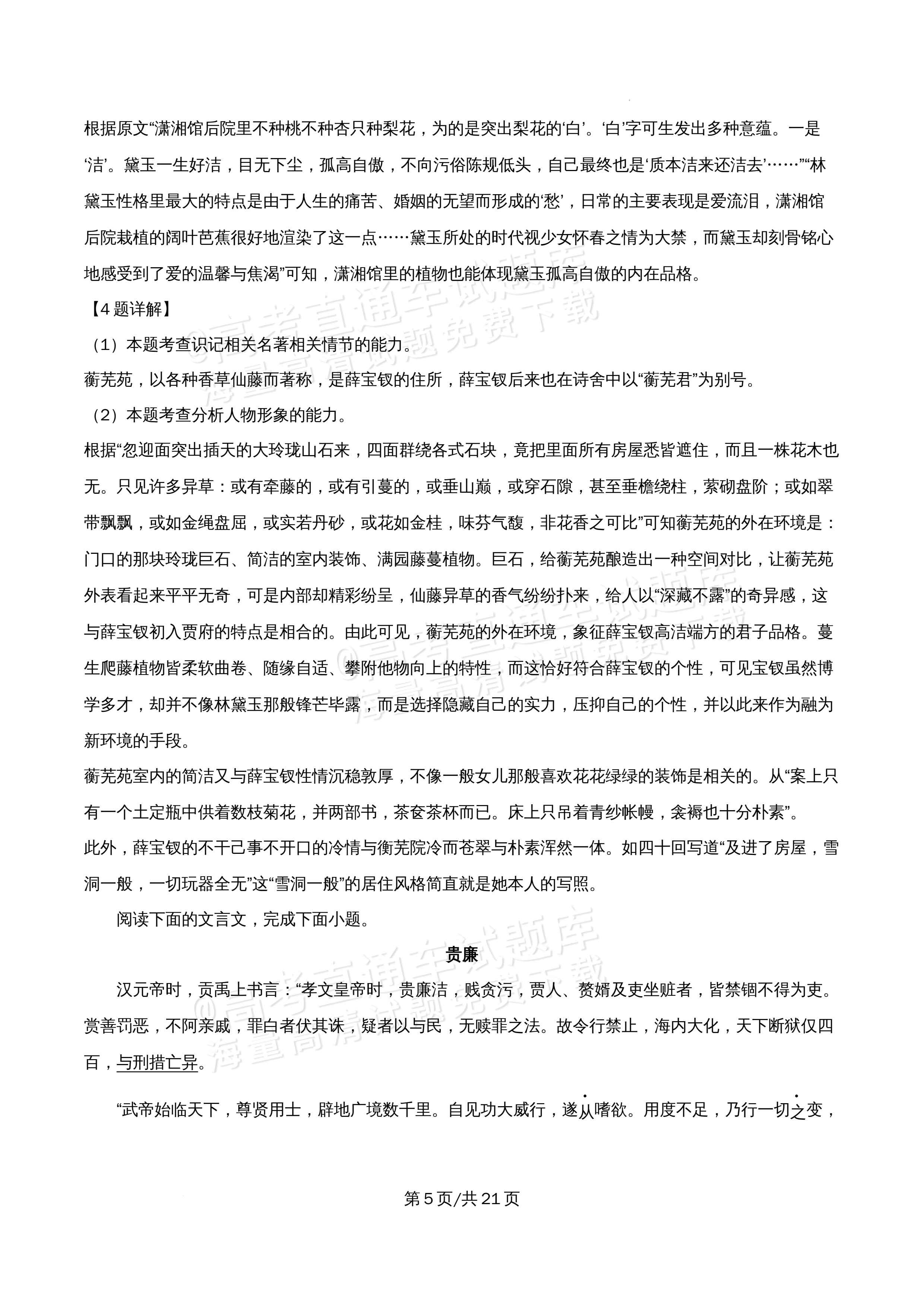 2026北京市牛栏山第一中学高一5月期中考语文试题及参考答案 答案 第5页
