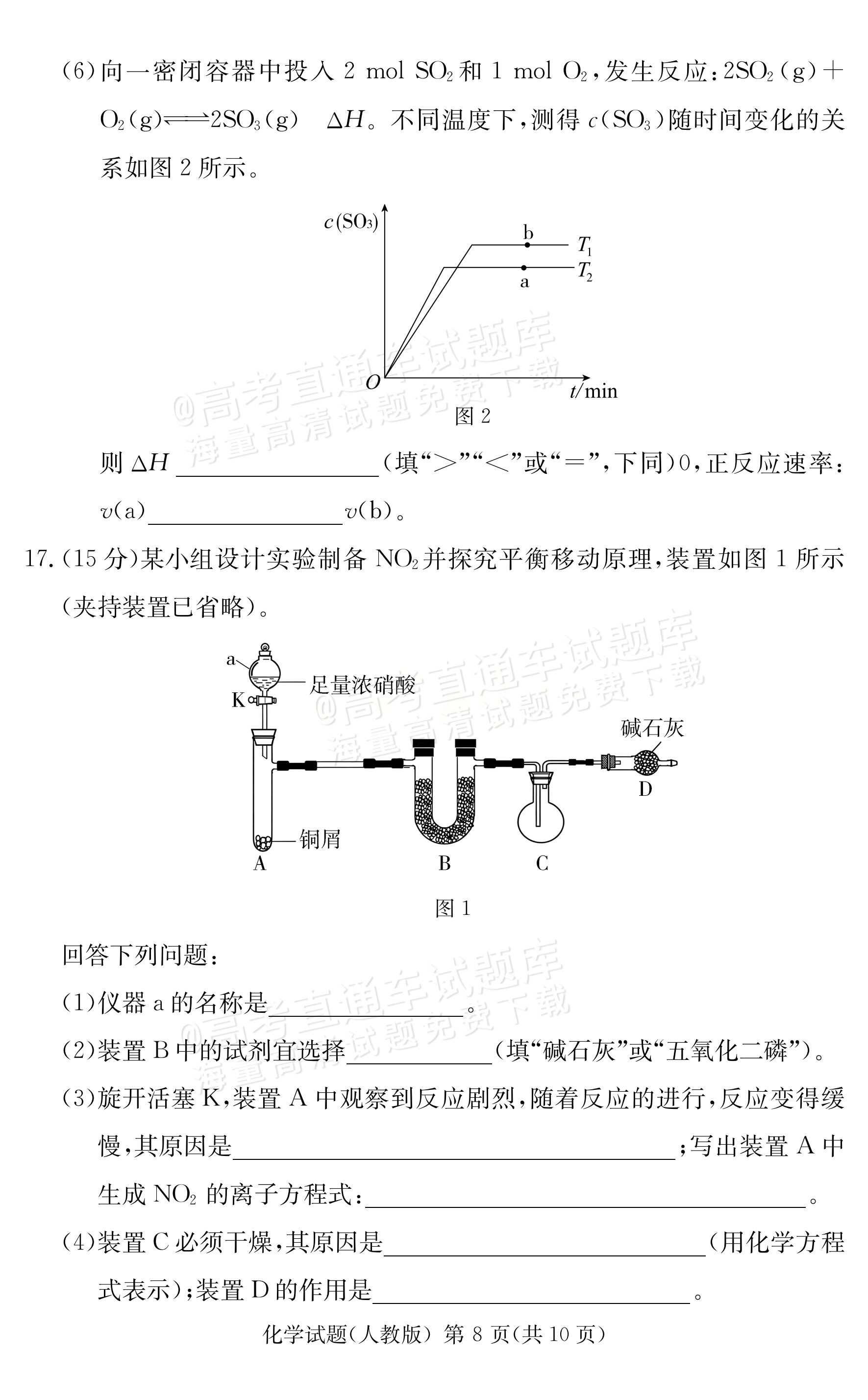 2027河南郑州外国语学校高二10月月考化学试题及参考答案 第8页