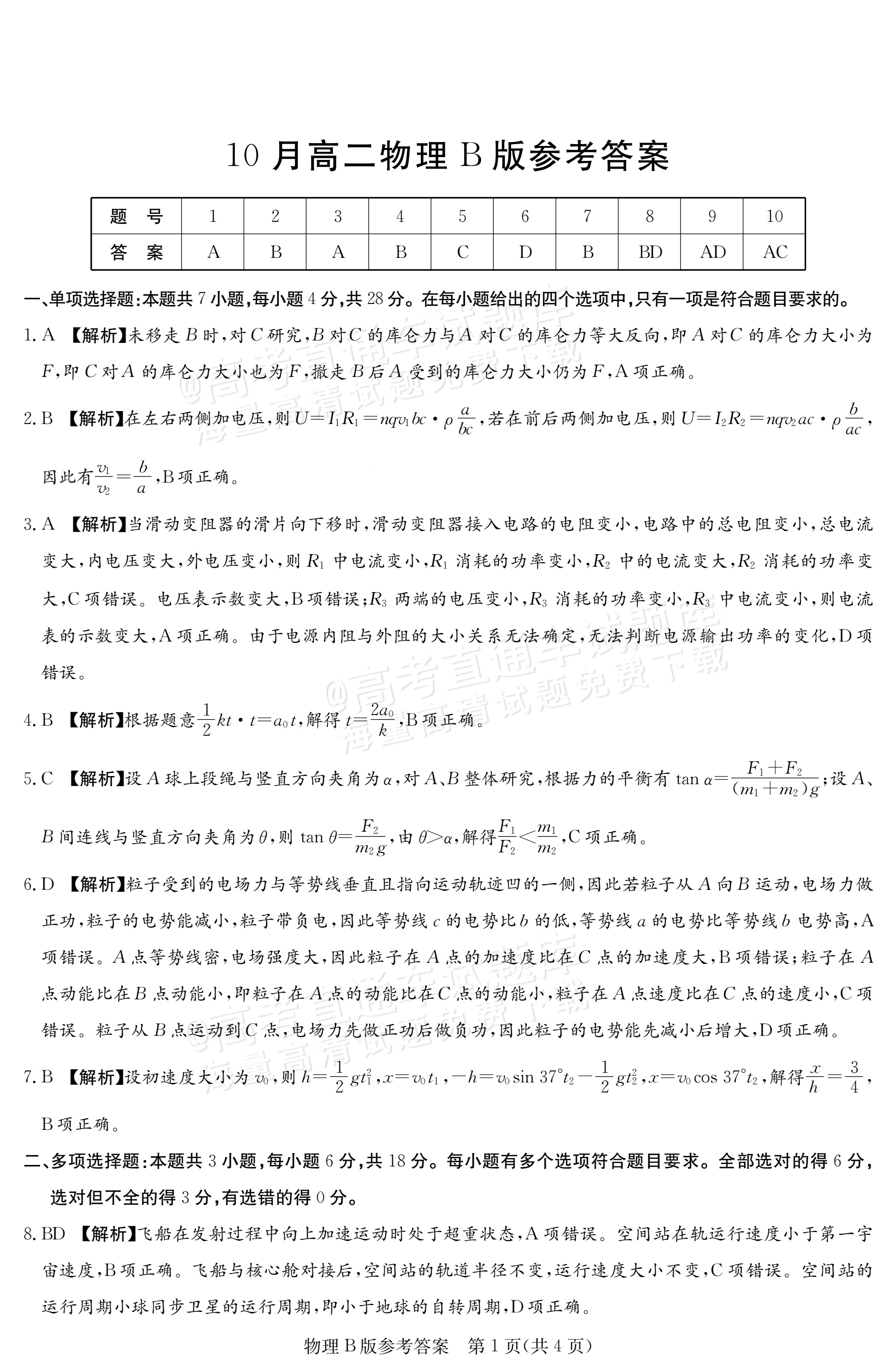 2027河南郑州外国语学校高二10月月考物理试题及参考答案 第14页