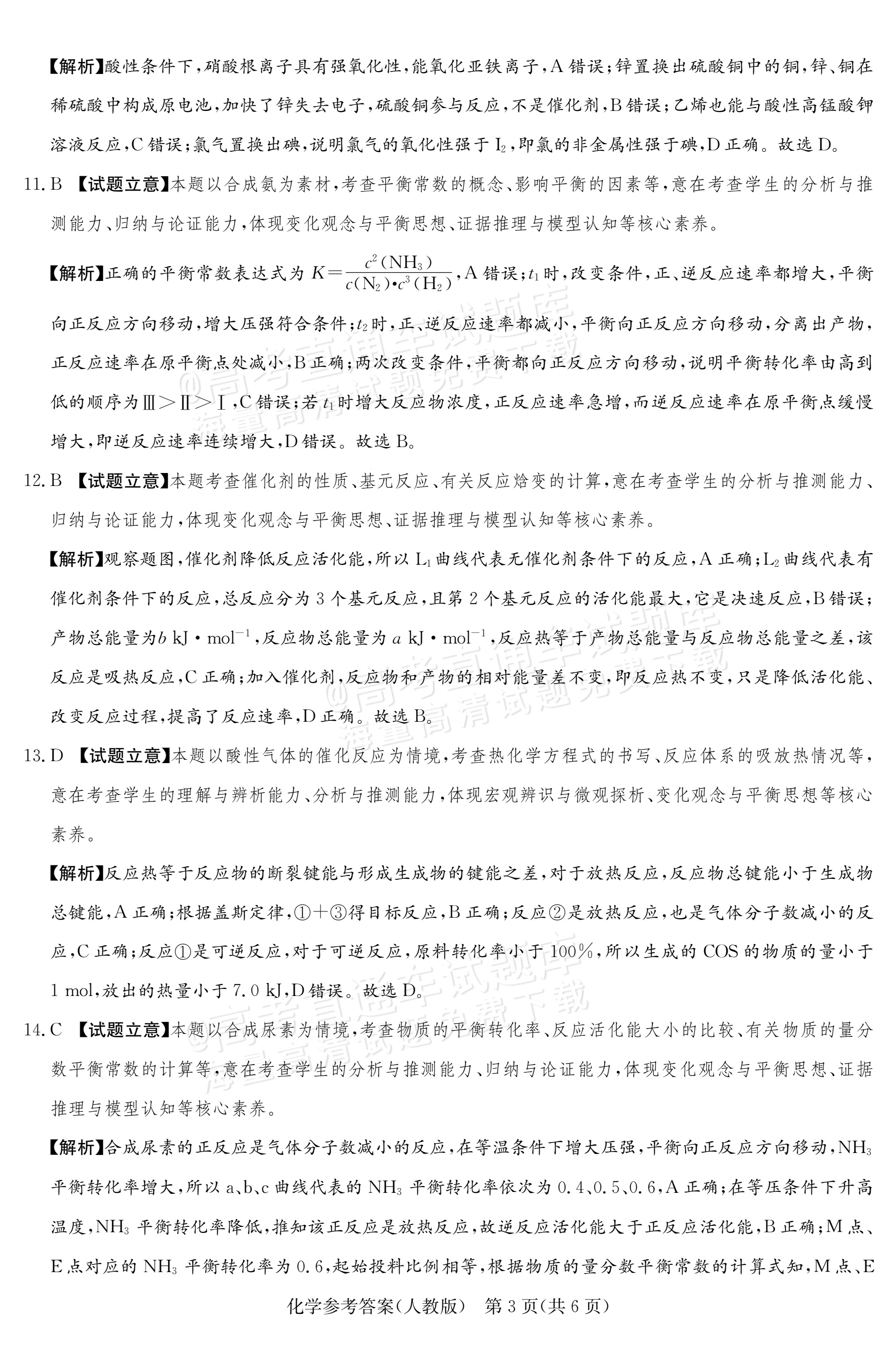 2027河南郑州外国语学校高二10月月考化学试题及参考答案 答案 第3页