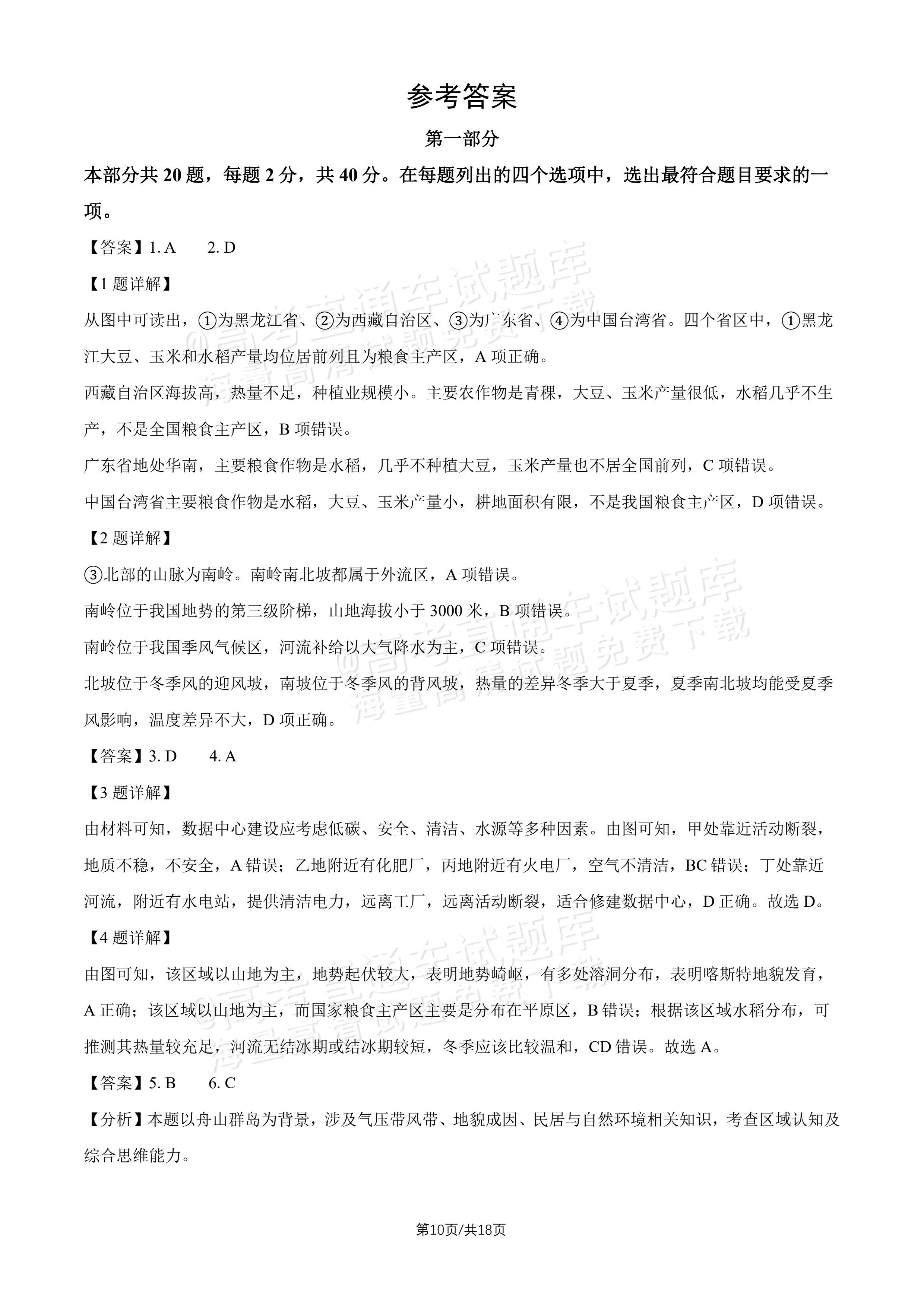2027北京十五中高三（上）开学考地理试题及参考答案 答案 第1页