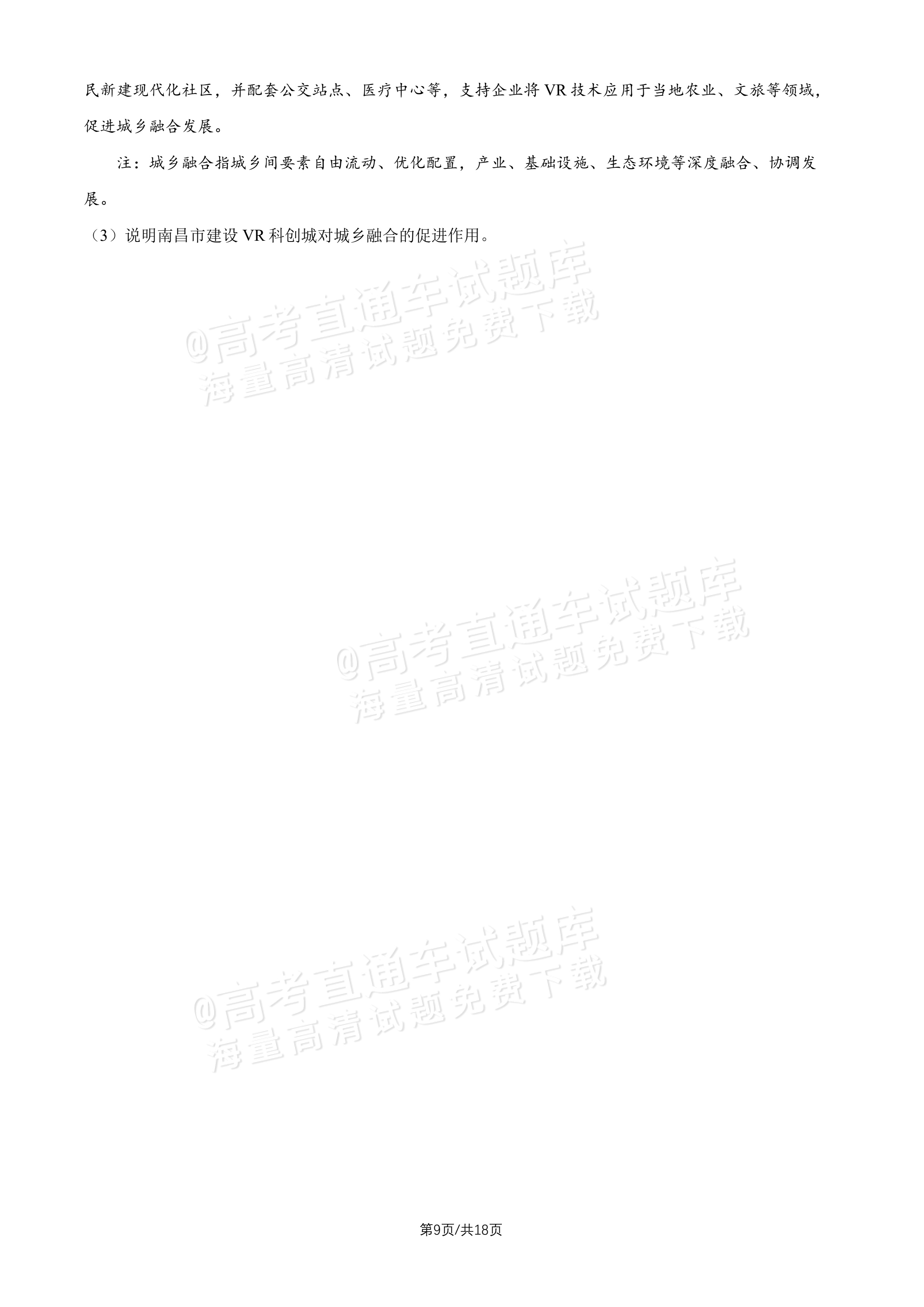 2027北京十五中高三（上）开学考地理试题及参考答案 第9页