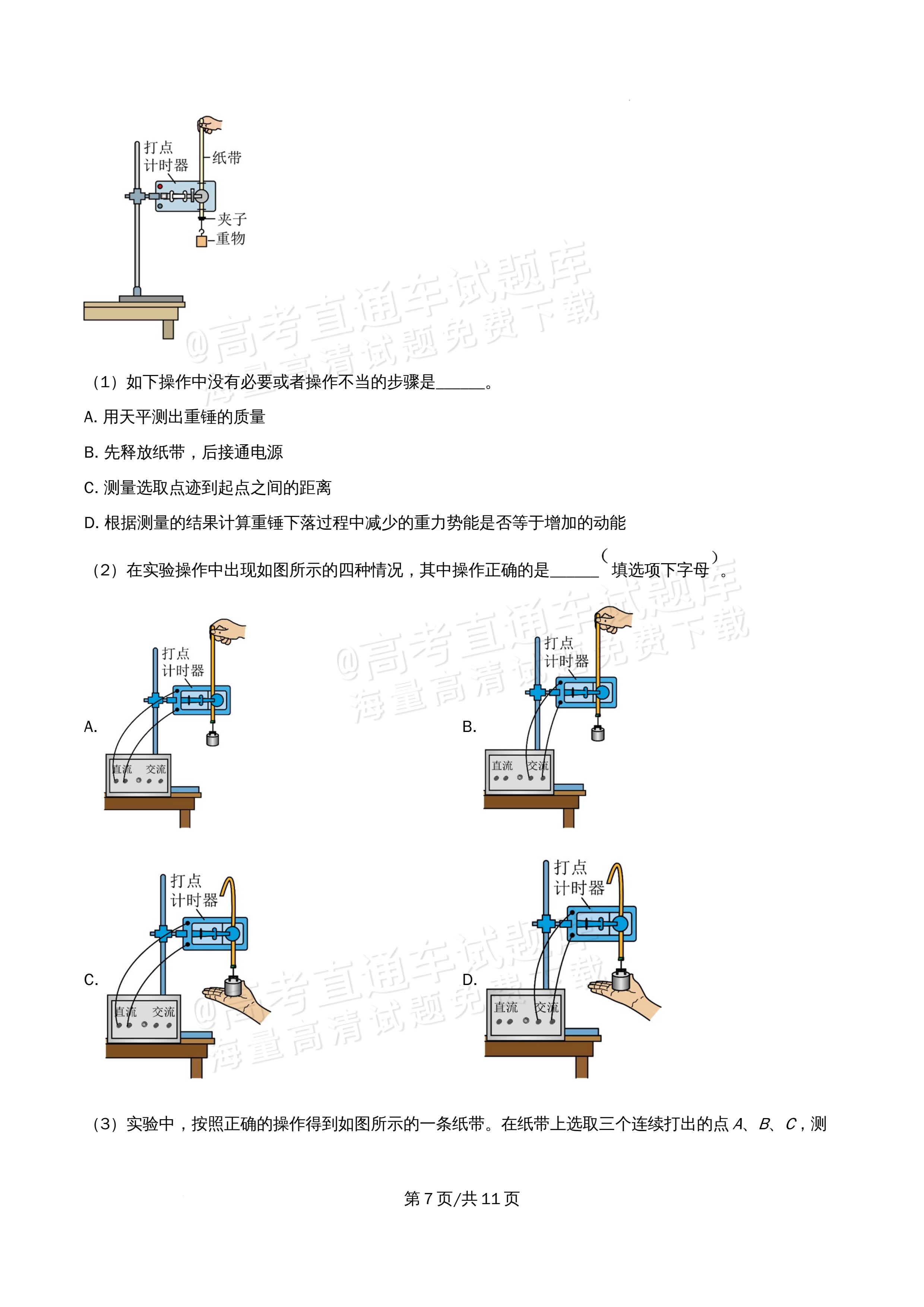2026北京市海淀区首都师范大学附属中学高一5月期中考物理试题及参考答案 第7页