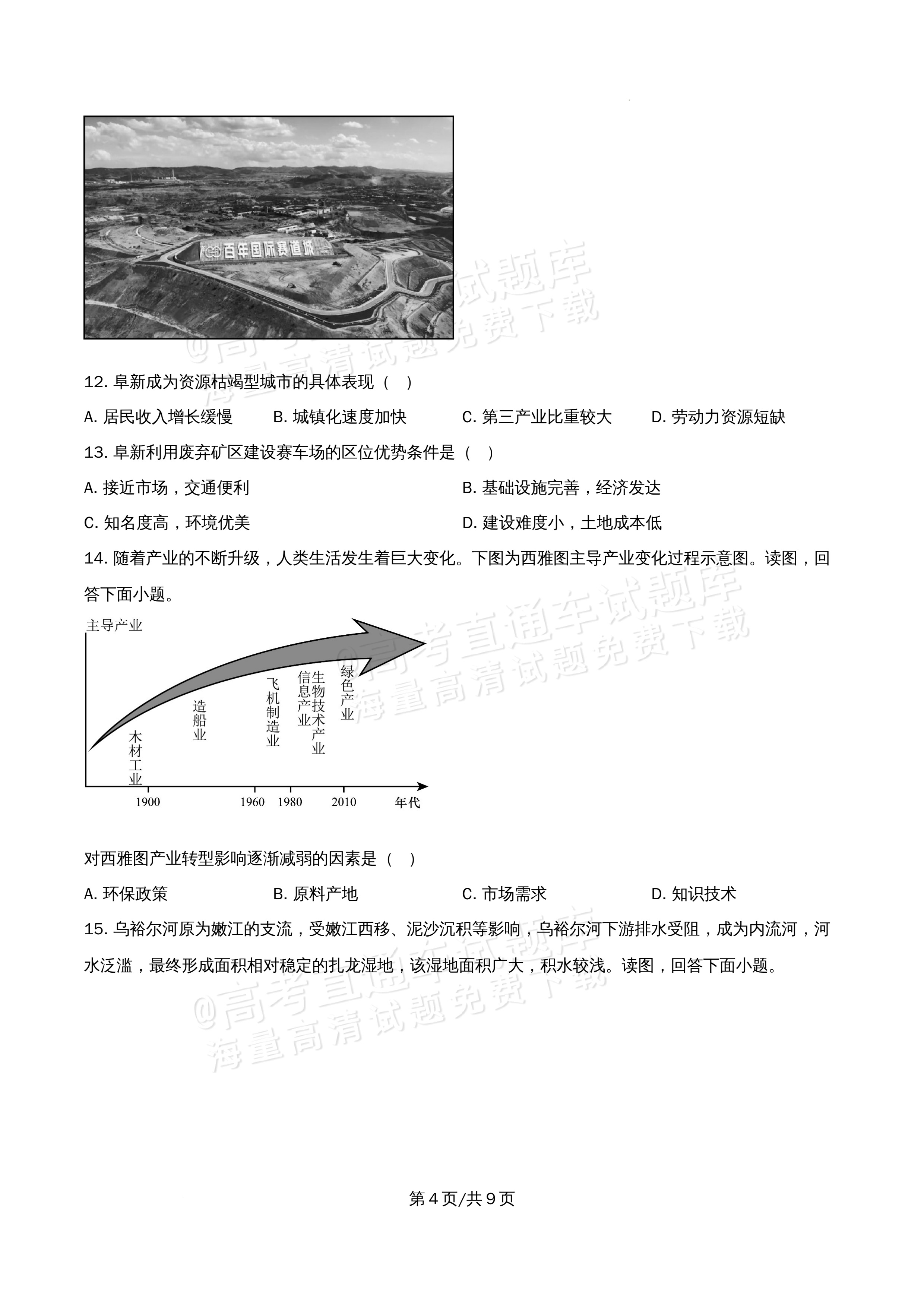 2026北京市顺义第九中学高二5月期中考地理试题及参考答案 第4页