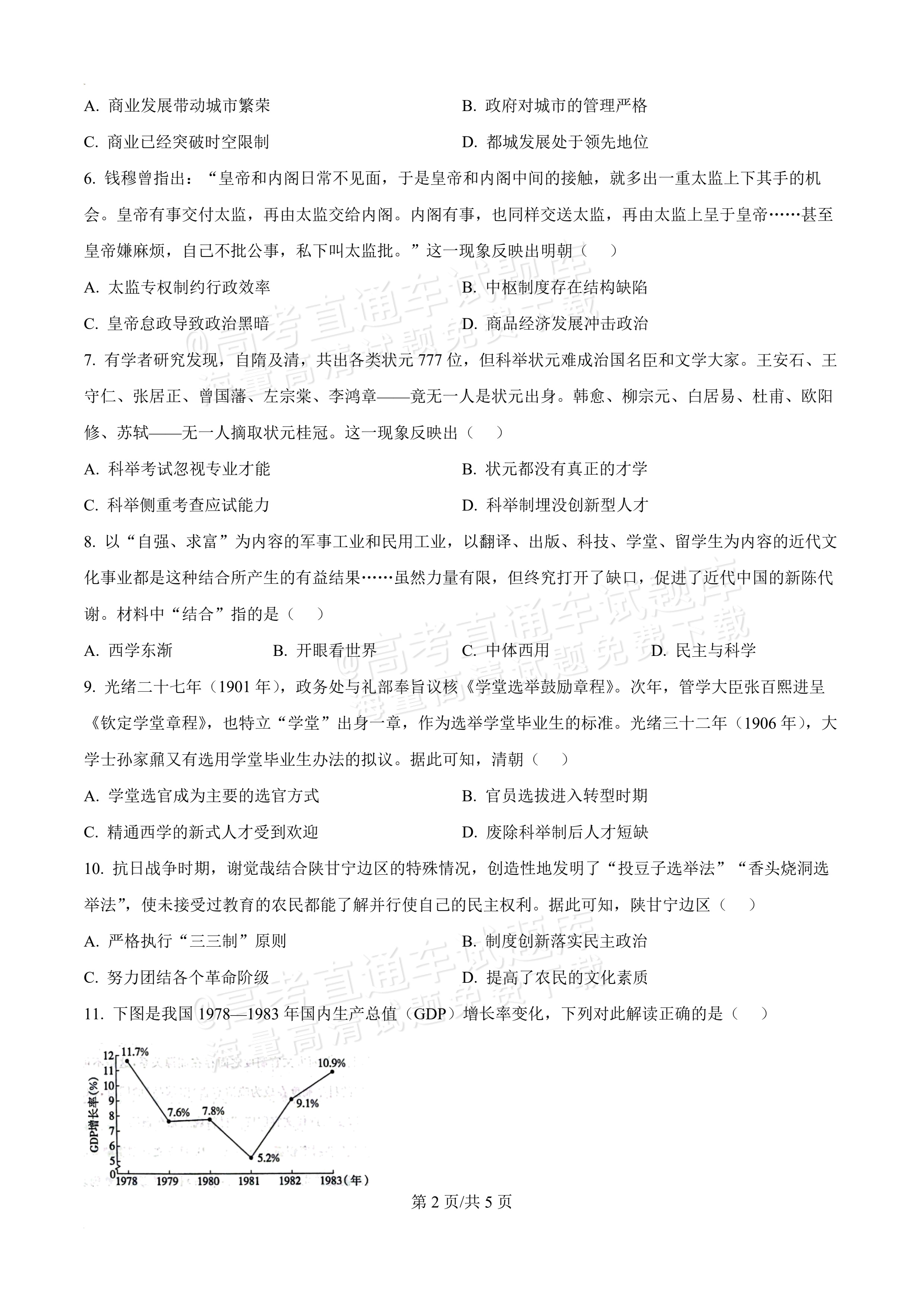 2027河南郑州外国语学校高二10月月考历史试题及参考答案 第2页