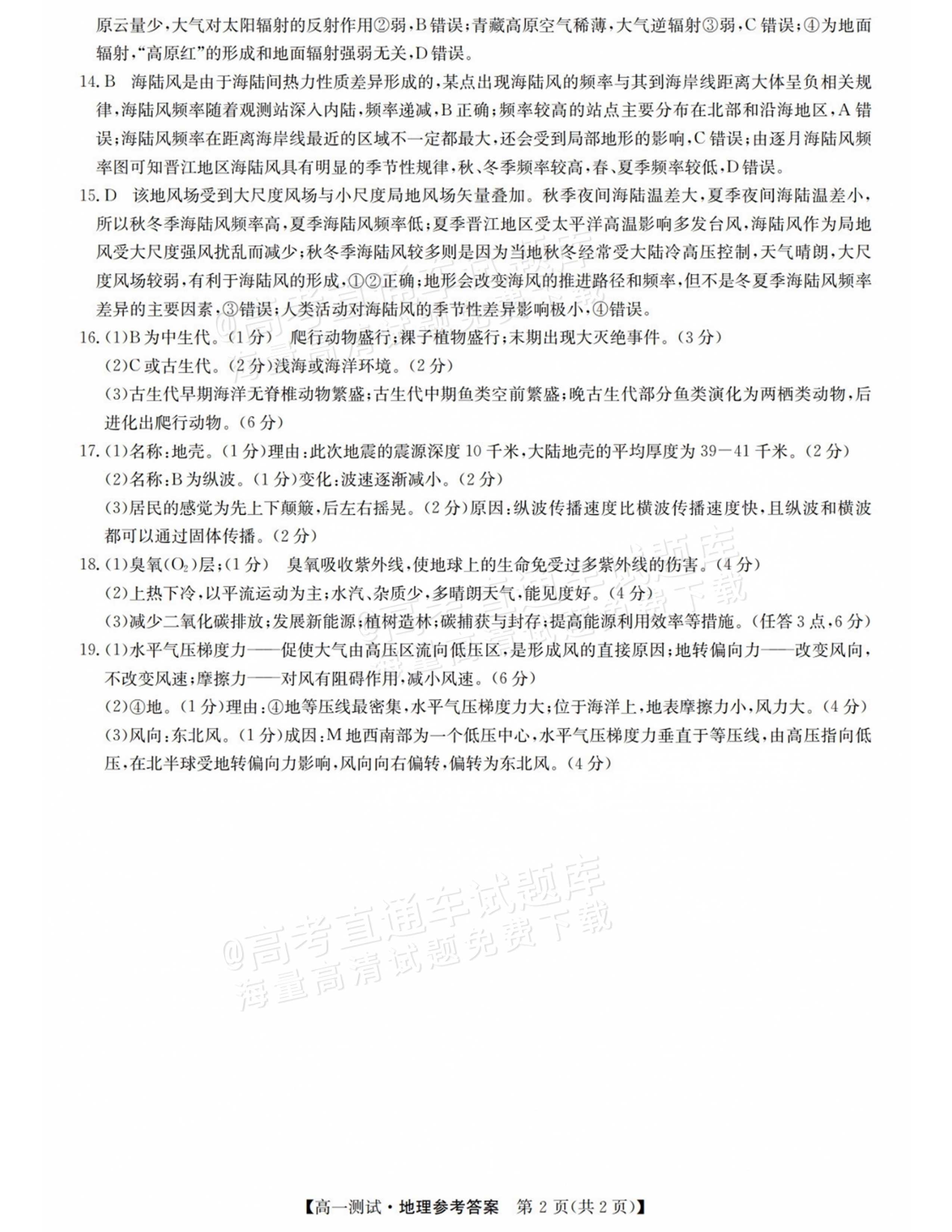 2027山西三重教育10月高一素质测评地理试题及参考答案 答案 第2页
