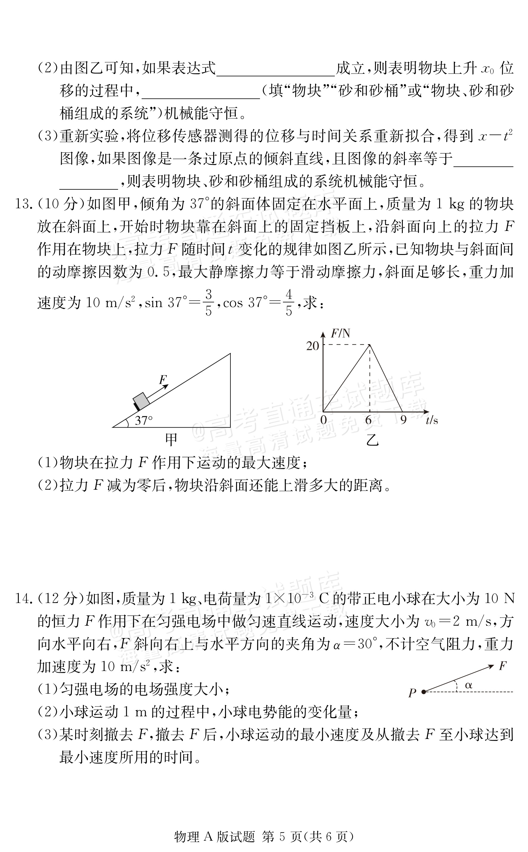2027河南郑州外国语学校高二10月月考物理试题及参考答案 第5页