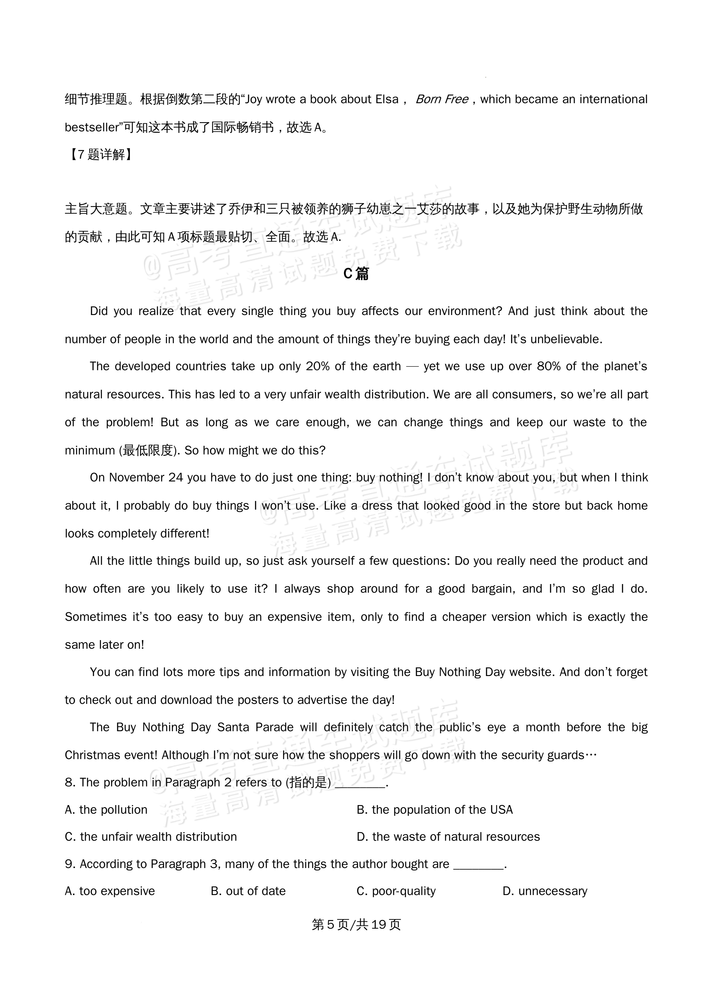 2026北京市牛栏山第一中学高一5月期中考英语试题及参考答案 答案 第5页