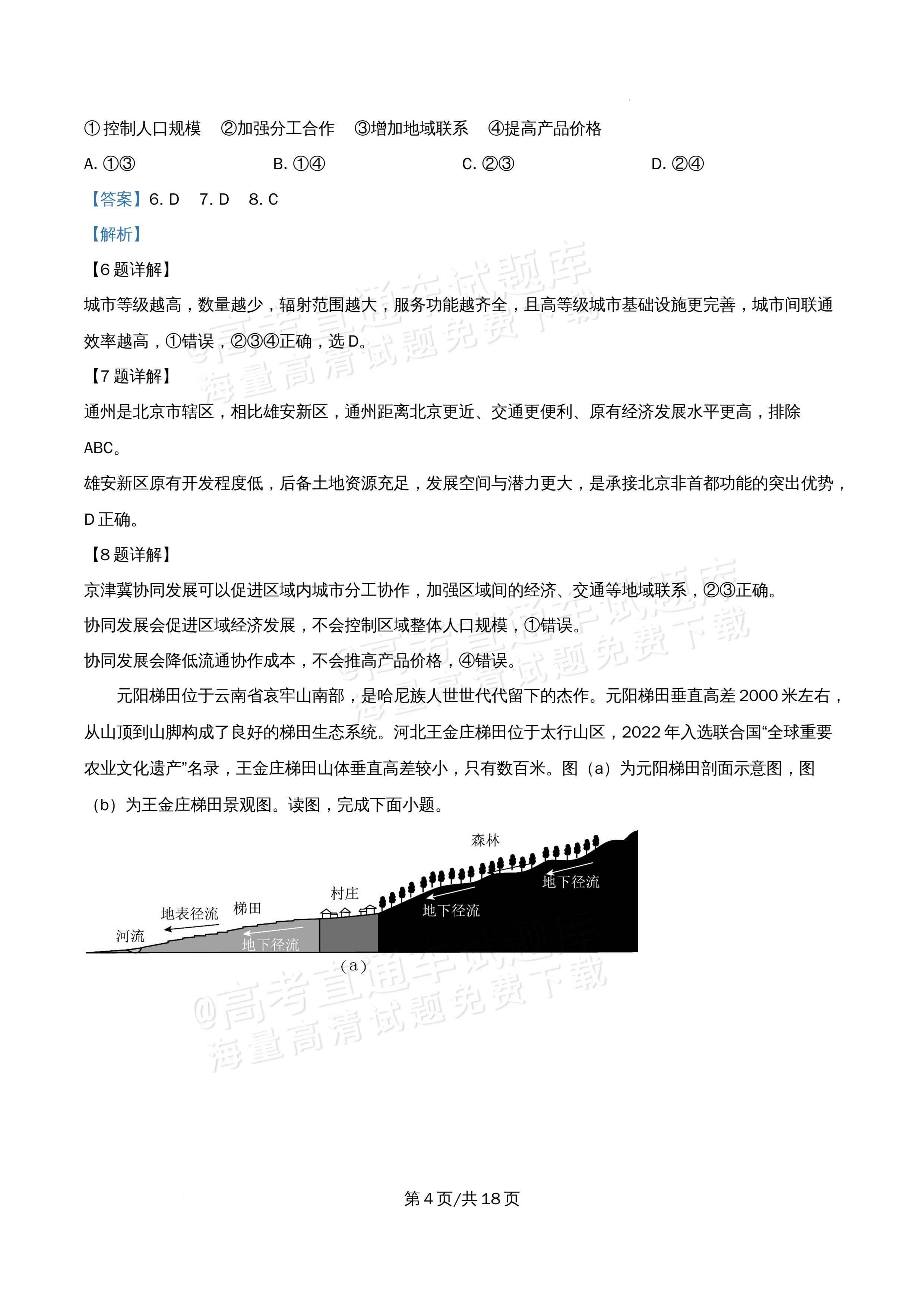 2026北京市顺义第九中学高二5月期中考地理试题及参考答案 答案 第4页