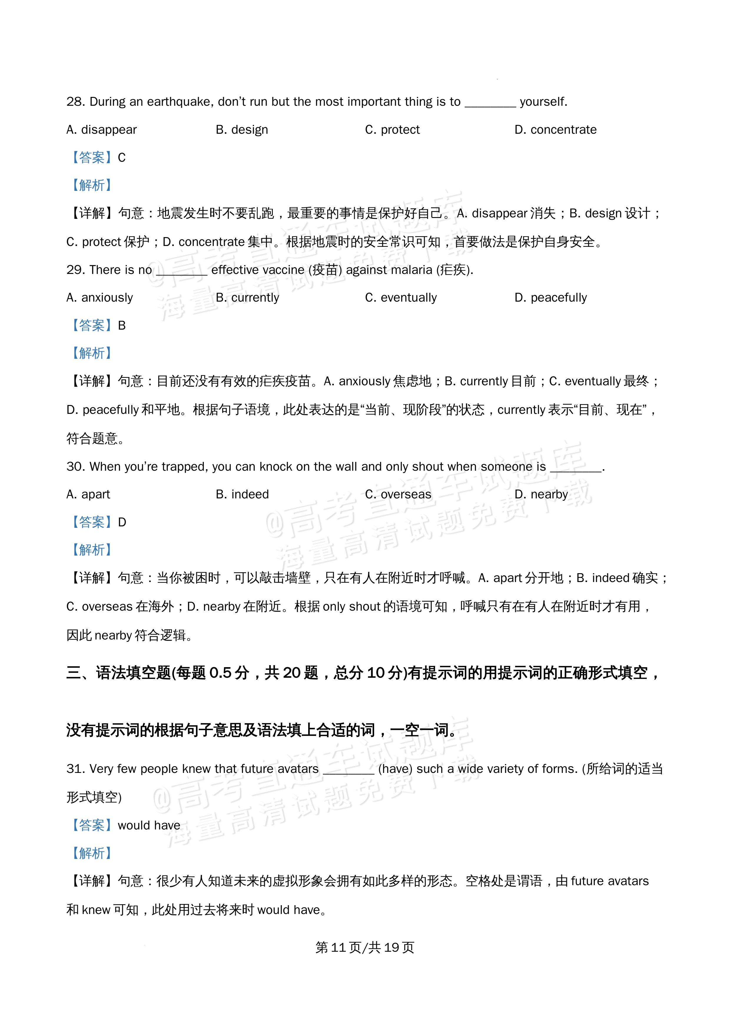 2026北京市牛栏山第一中学高一5月期中考英语试题及参考答案 答案 第11页