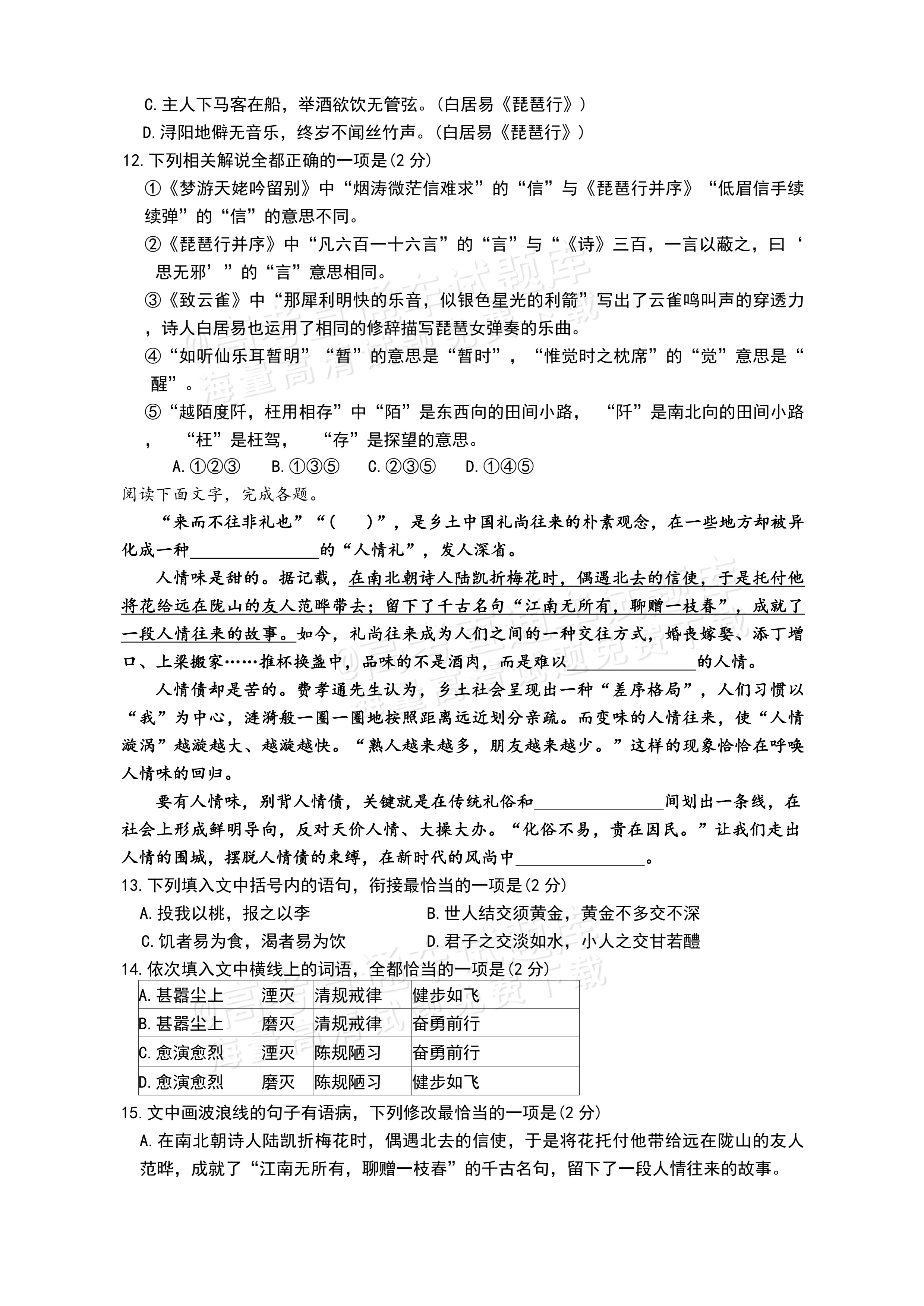 2027河南郑州外国语学校高一10月月考语文试题及参考答案 第6页