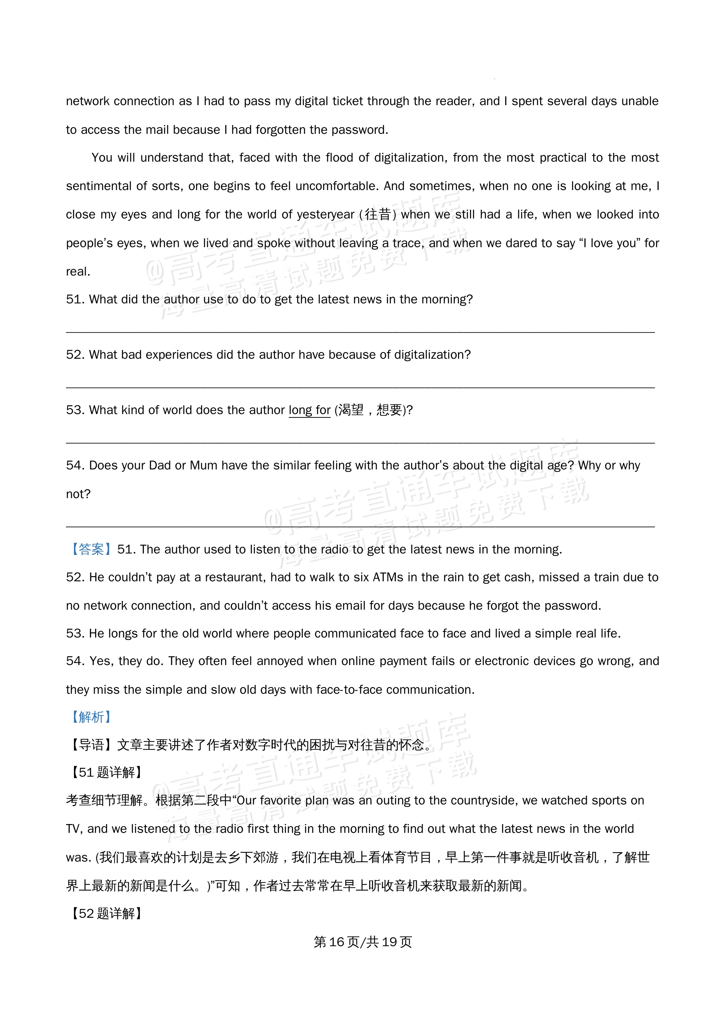 2026北京市牛栏山第一中学高一5月期中考英语试题及参考答案 答案 第16页