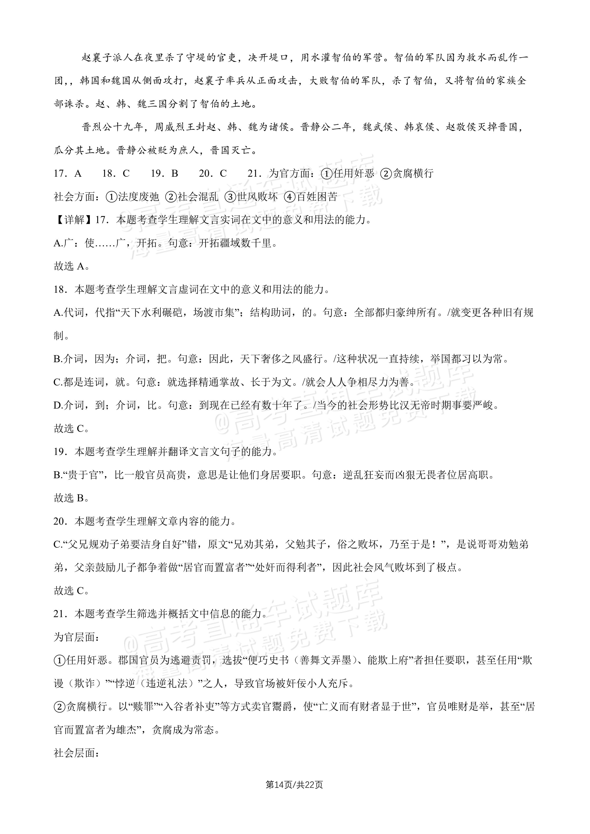 2027北京十五中高三（上）开学考语文试题及参考答案 答案 第6页