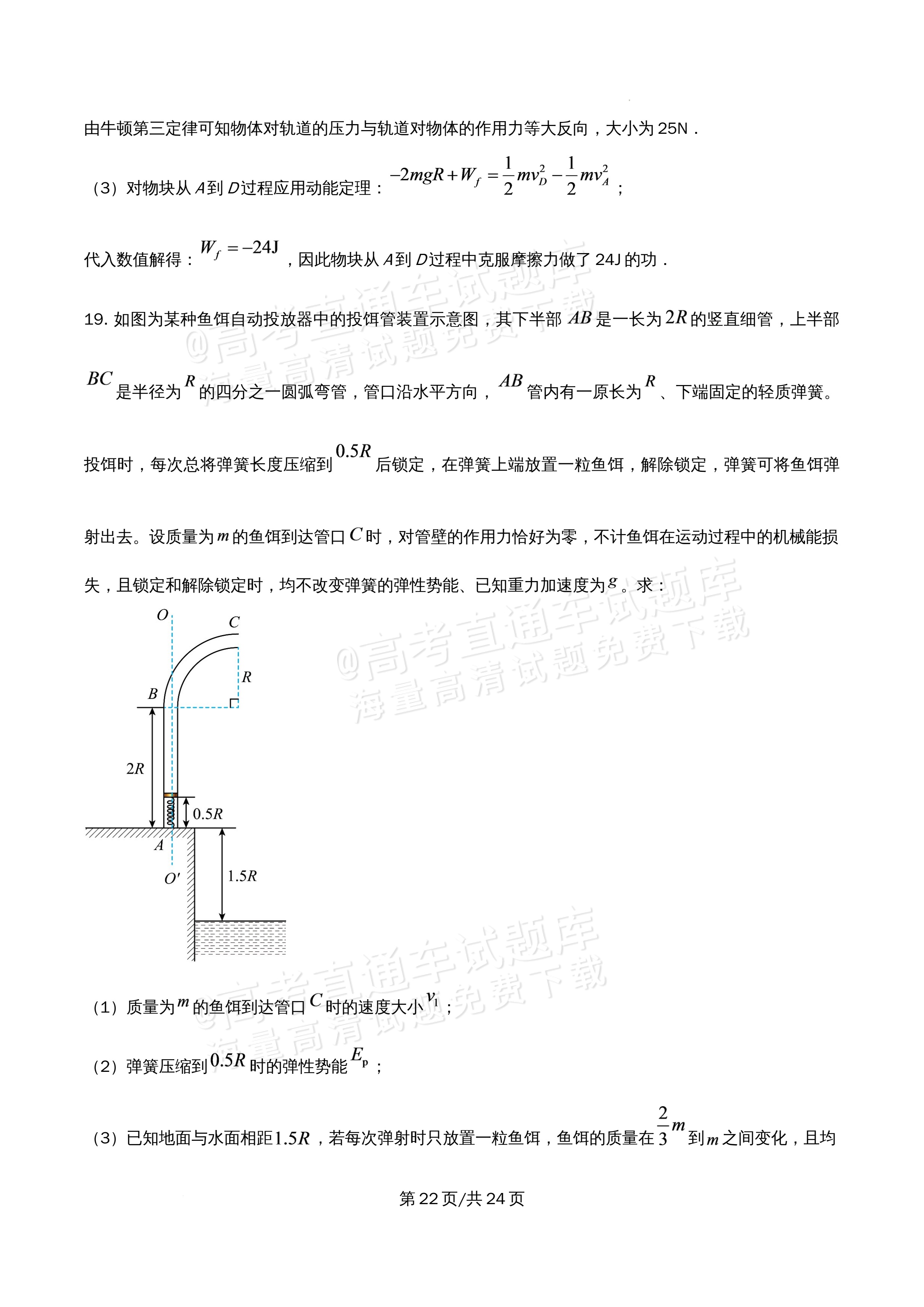 2026北京市海淀区首都师范大学附属中学高一5月期中考物理试题及参考答案 答案 第22页