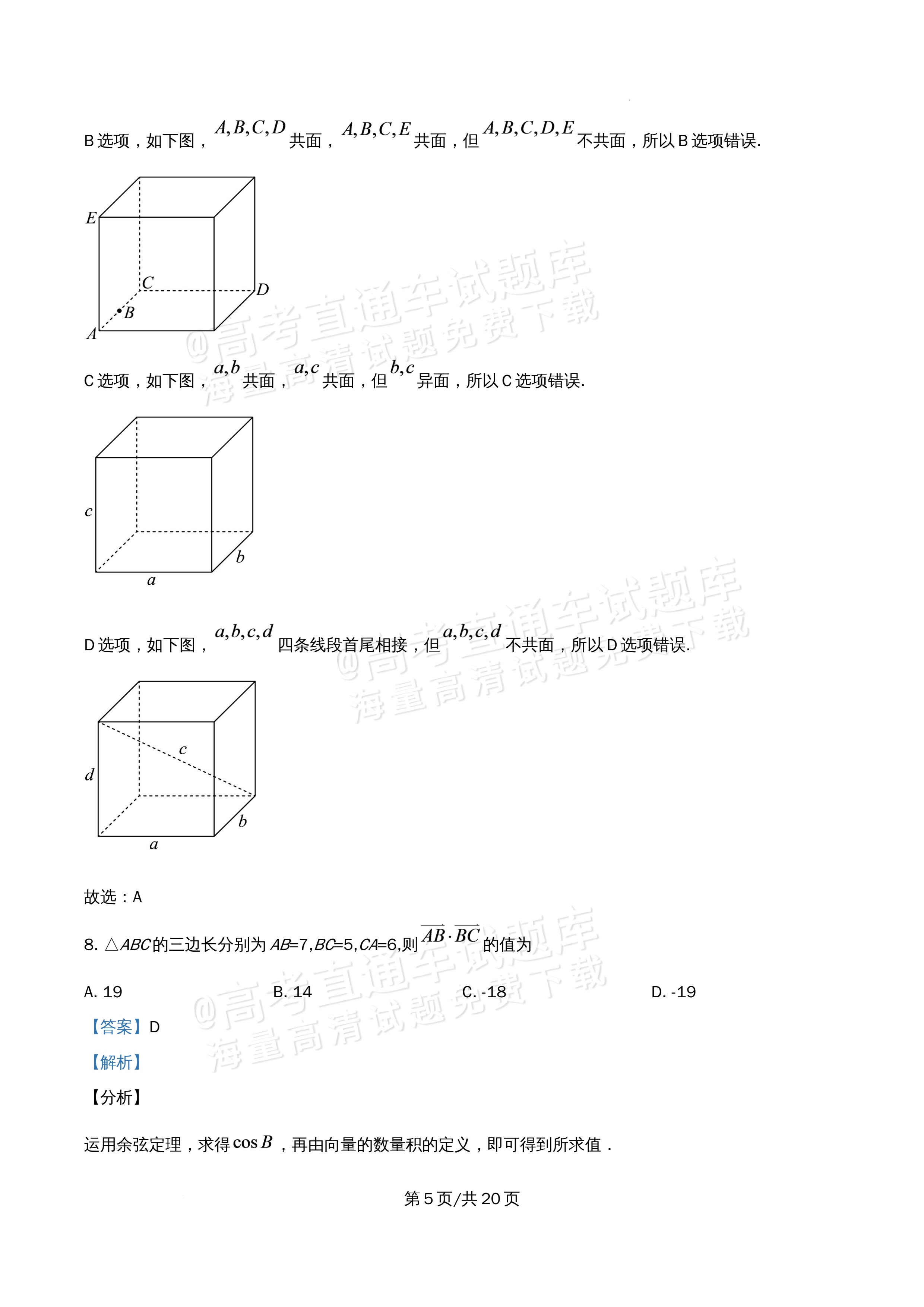 2026北京市牛栏山第一中学高一5月期中考数学试题及参考答案 答案 第5页