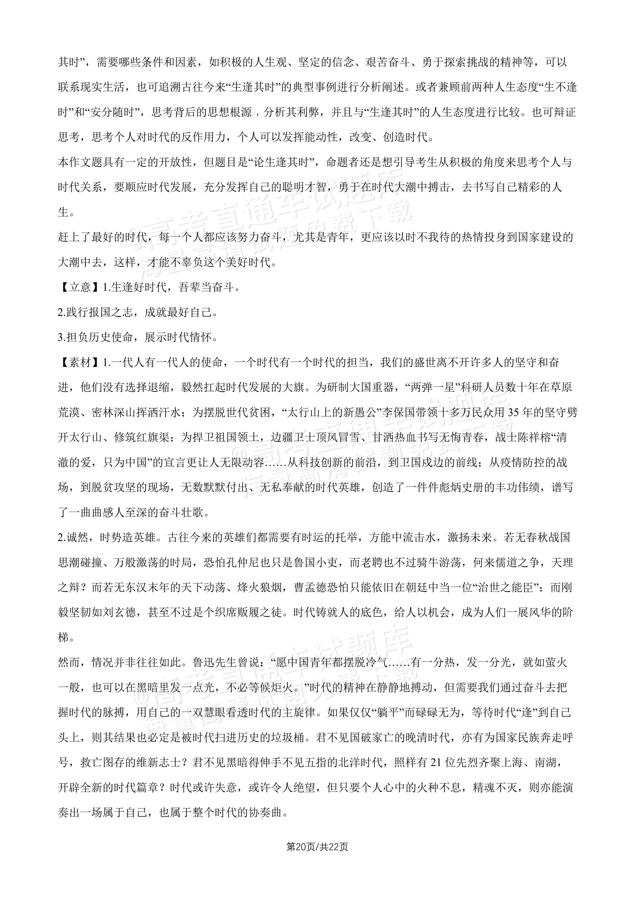 2027北京十五中高三（上）开学考语文作文：论生逢其时 答案 第3页