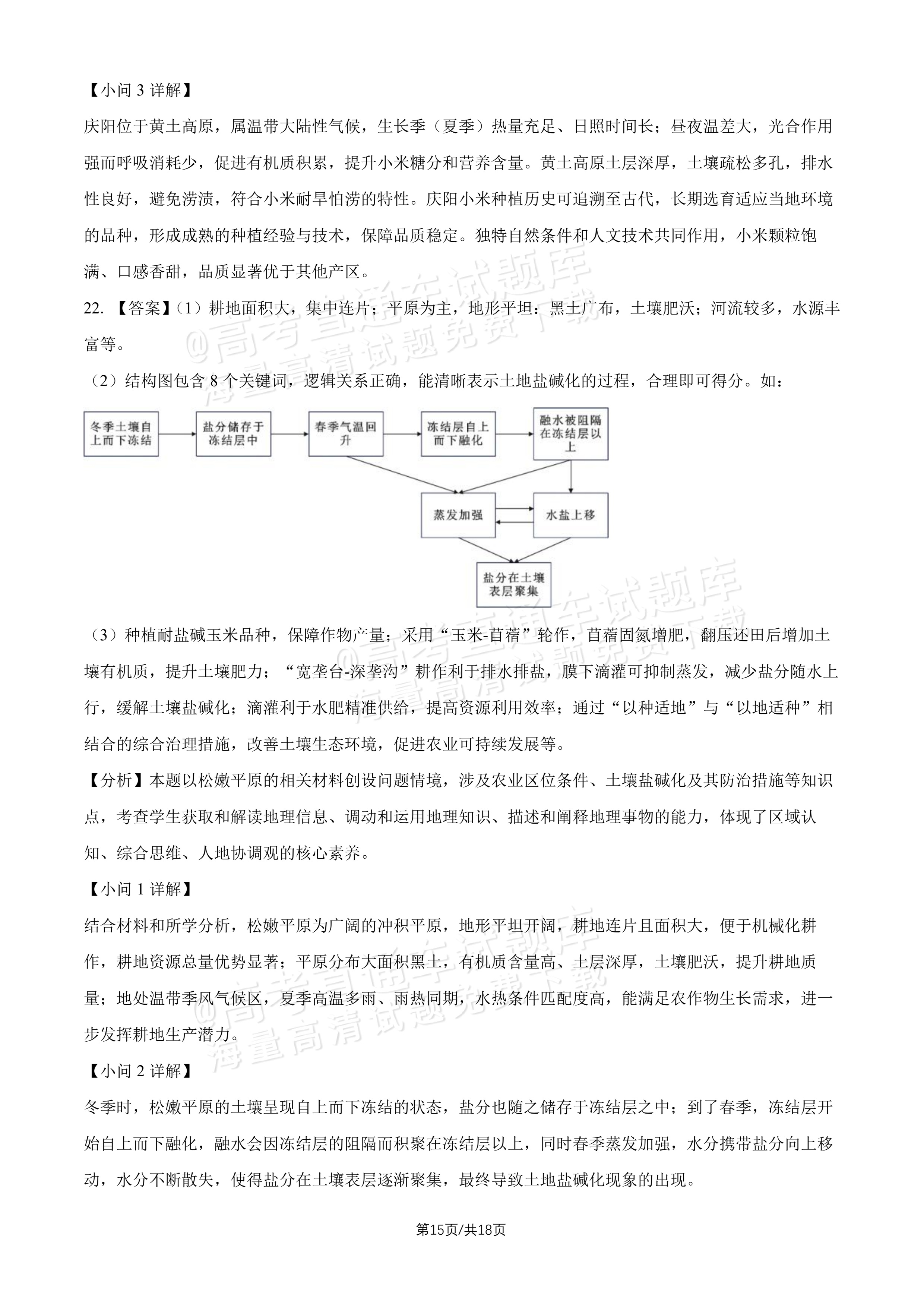 2027北京十五中高三（上）开学考地理试题及参考答案 答案 第6页