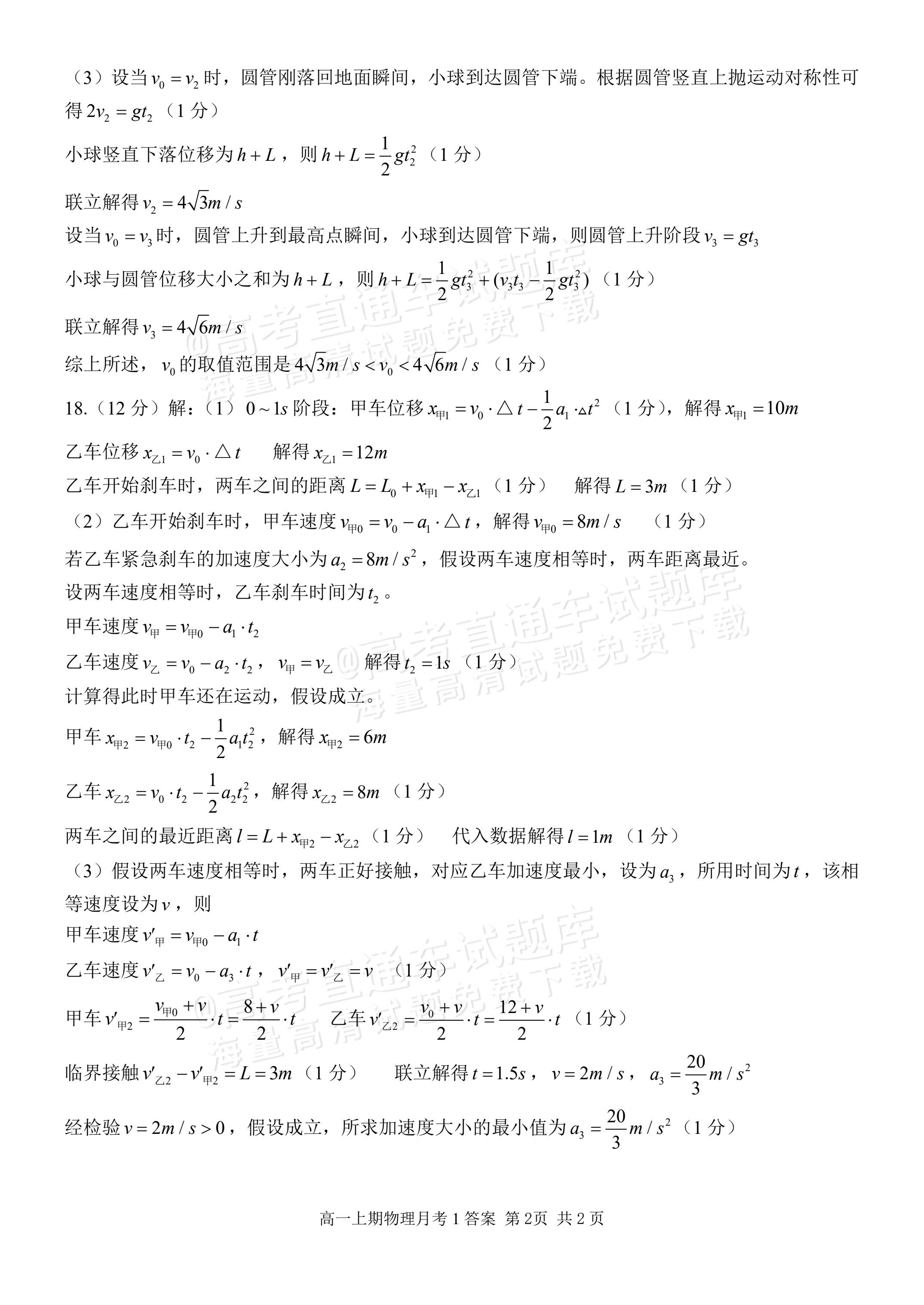 2027河南郑州外国语学校高一10月月考物理试题及参考答案 答案 第2页