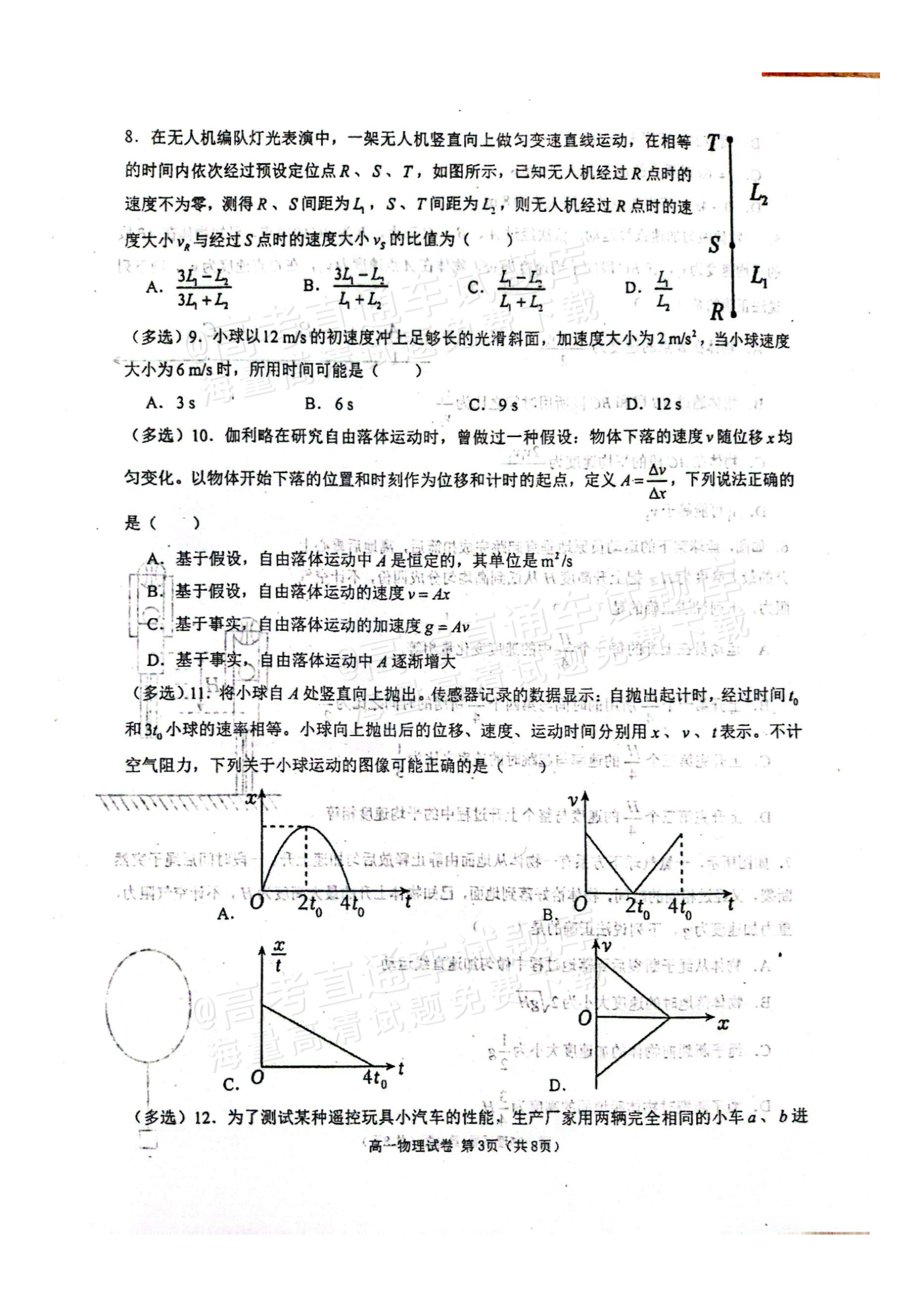 2027河南郑州外国语学校高一10月月考物理试题及参考答案 第3页
