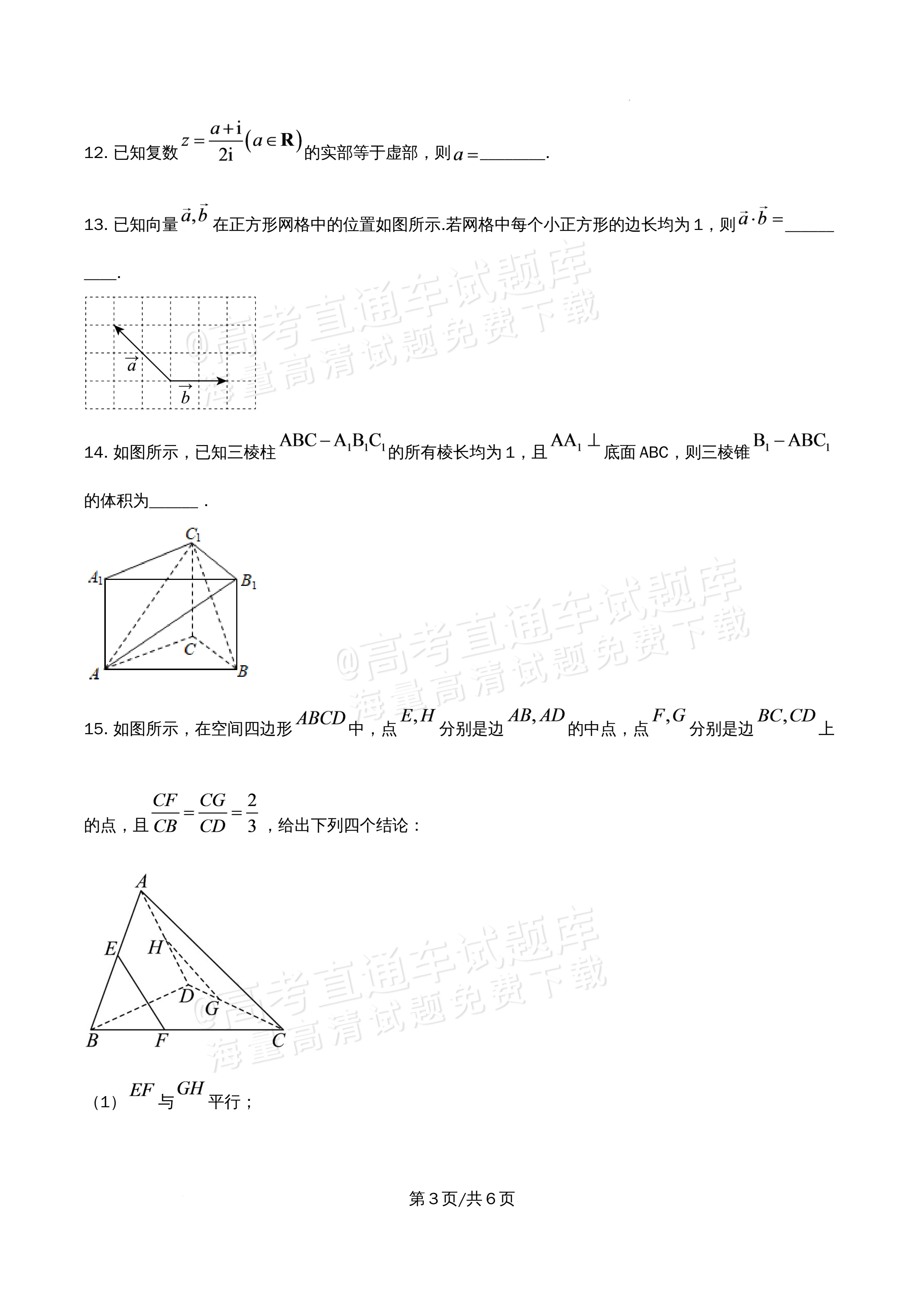 2026北京市牛栏山第一中学高一5月期中考数学试题及参考答案 第3页