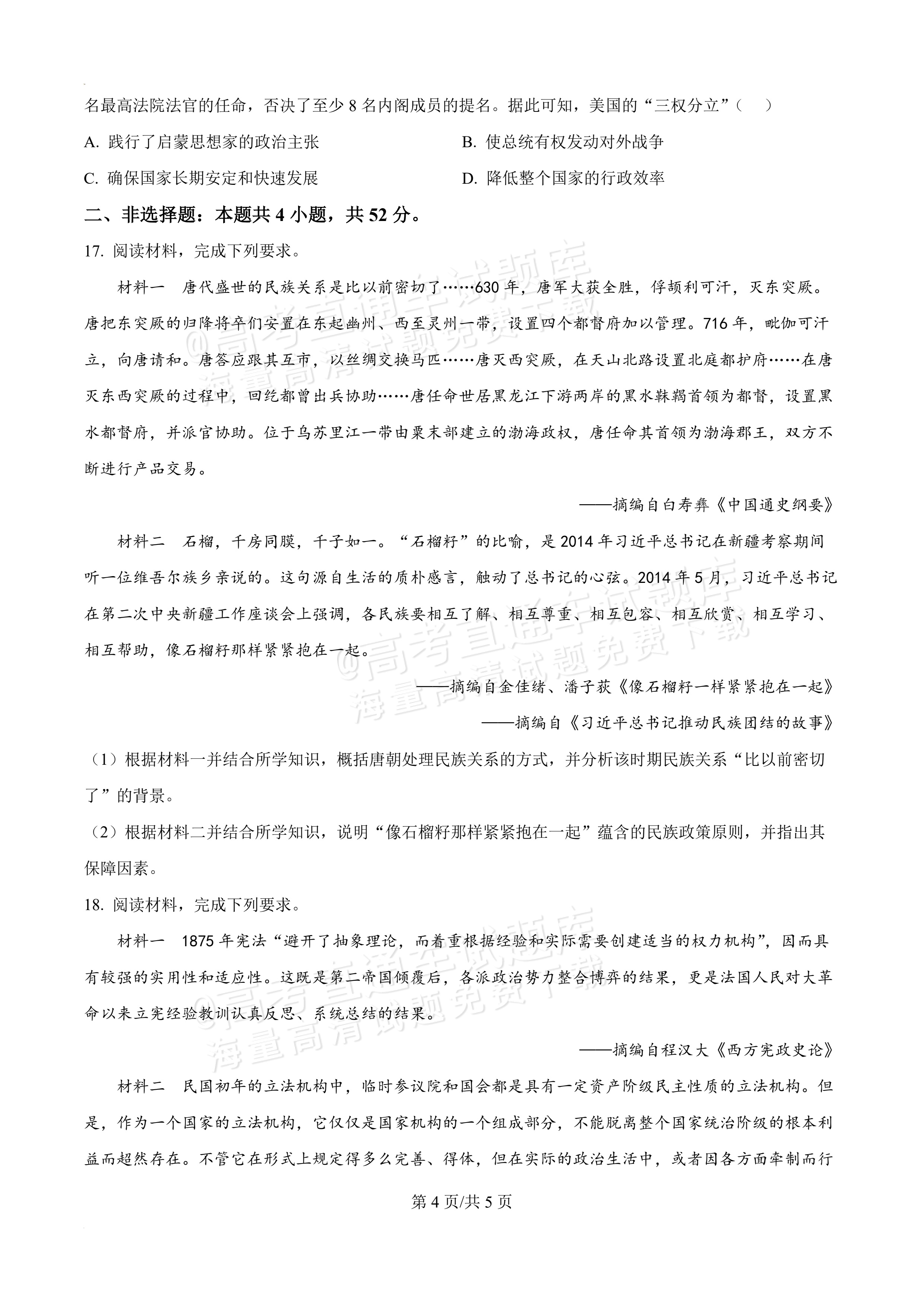 2027河南郑州外国语学校高二10月月考历史试题及参考答案 第4页