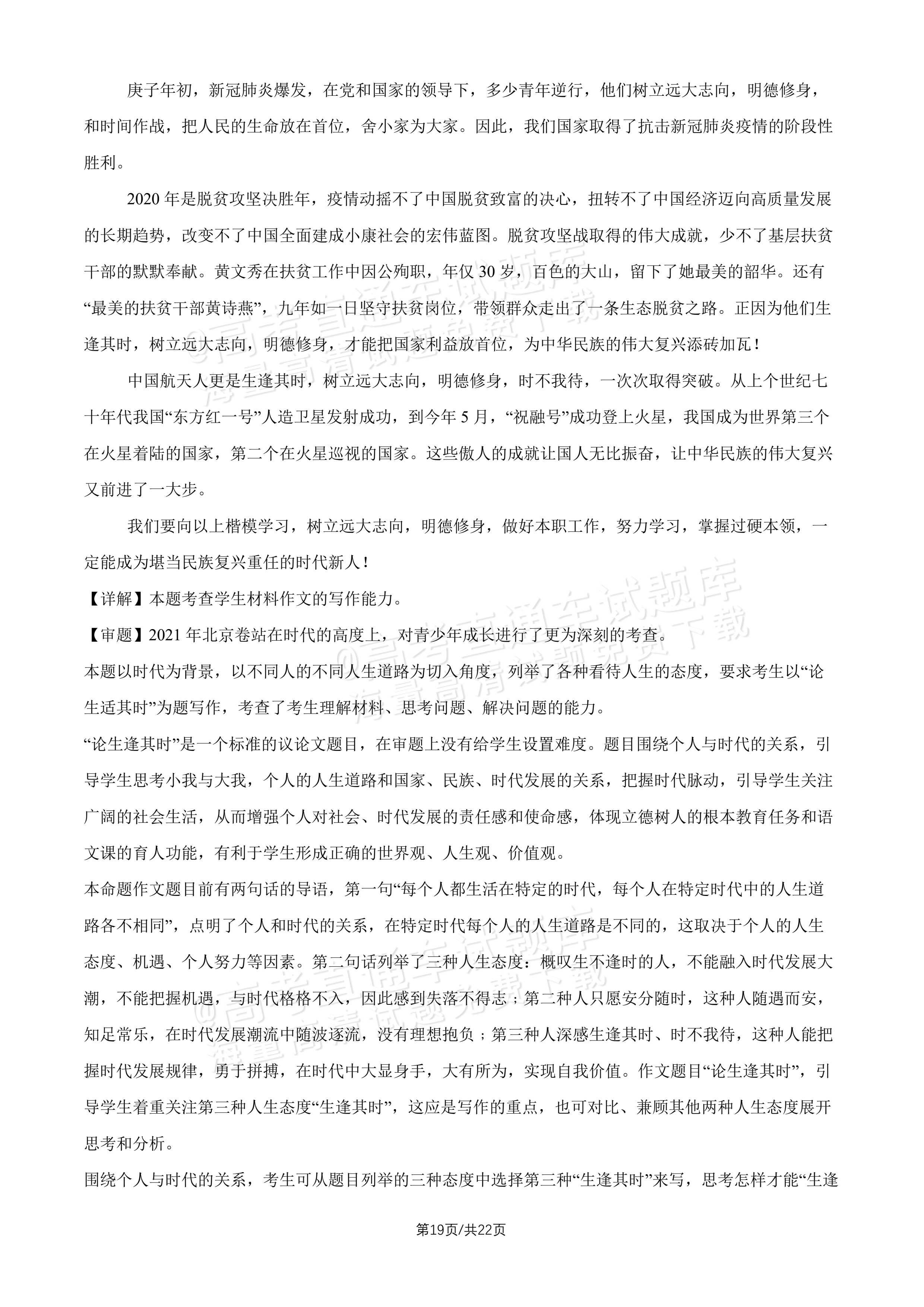 2027北京十五中高三（上）开学考语文作文：论生逢其时 答案 第2页