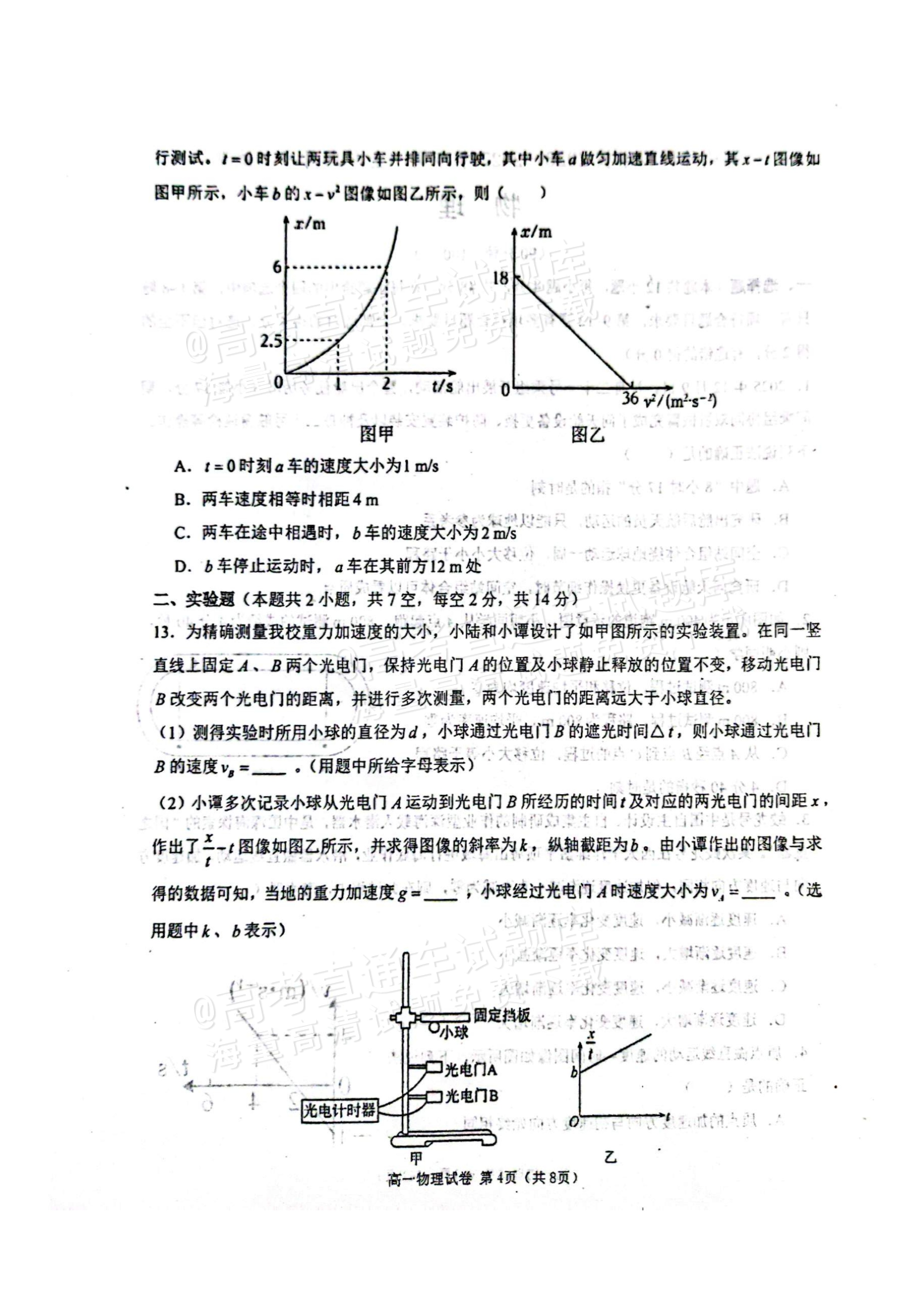 2027河南郑州外国语学校高一10月月考物理试题及参考答案 第4页