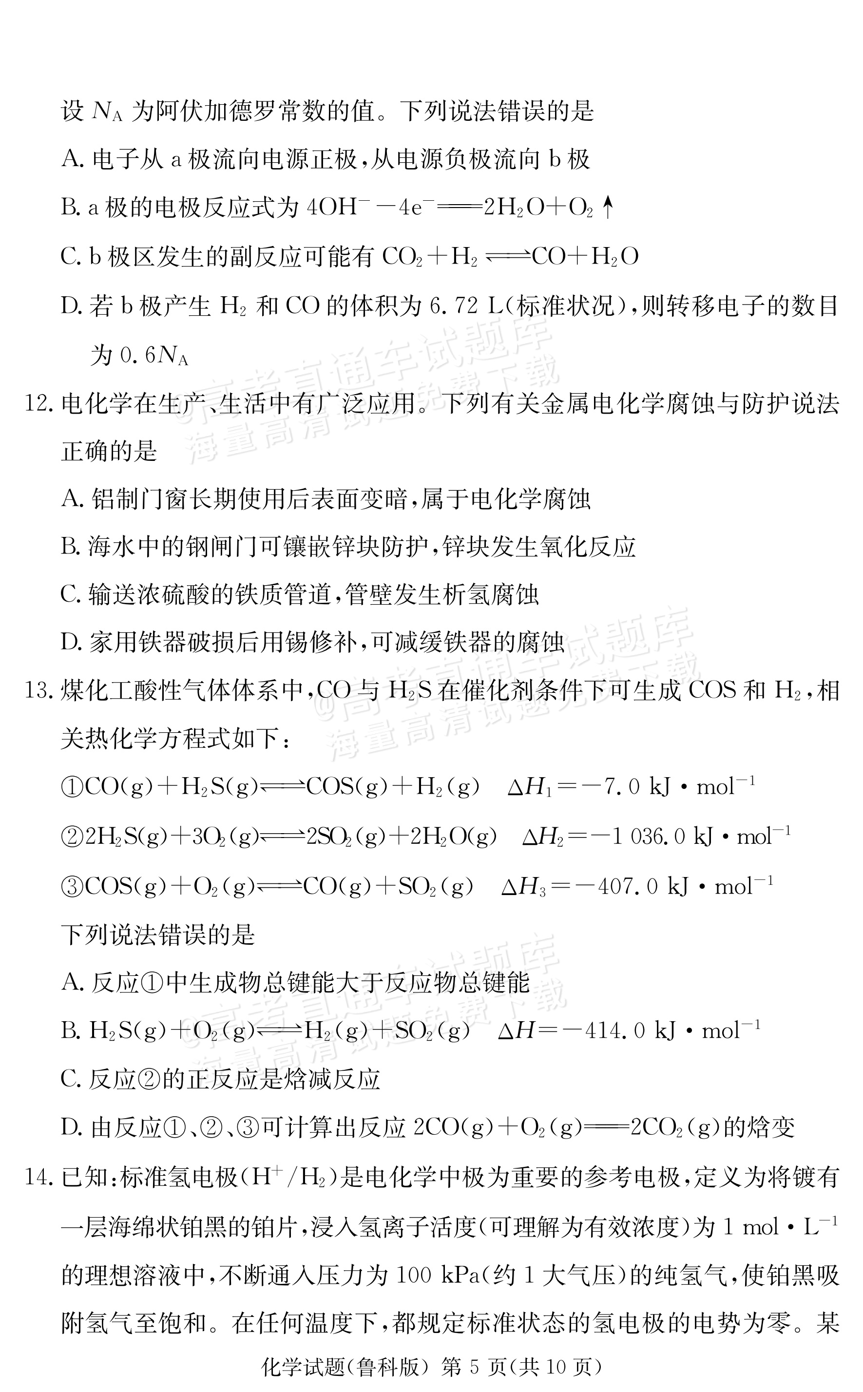 2027河南郑州外国语学校高二10月月考化学试题及参考答案 第15页