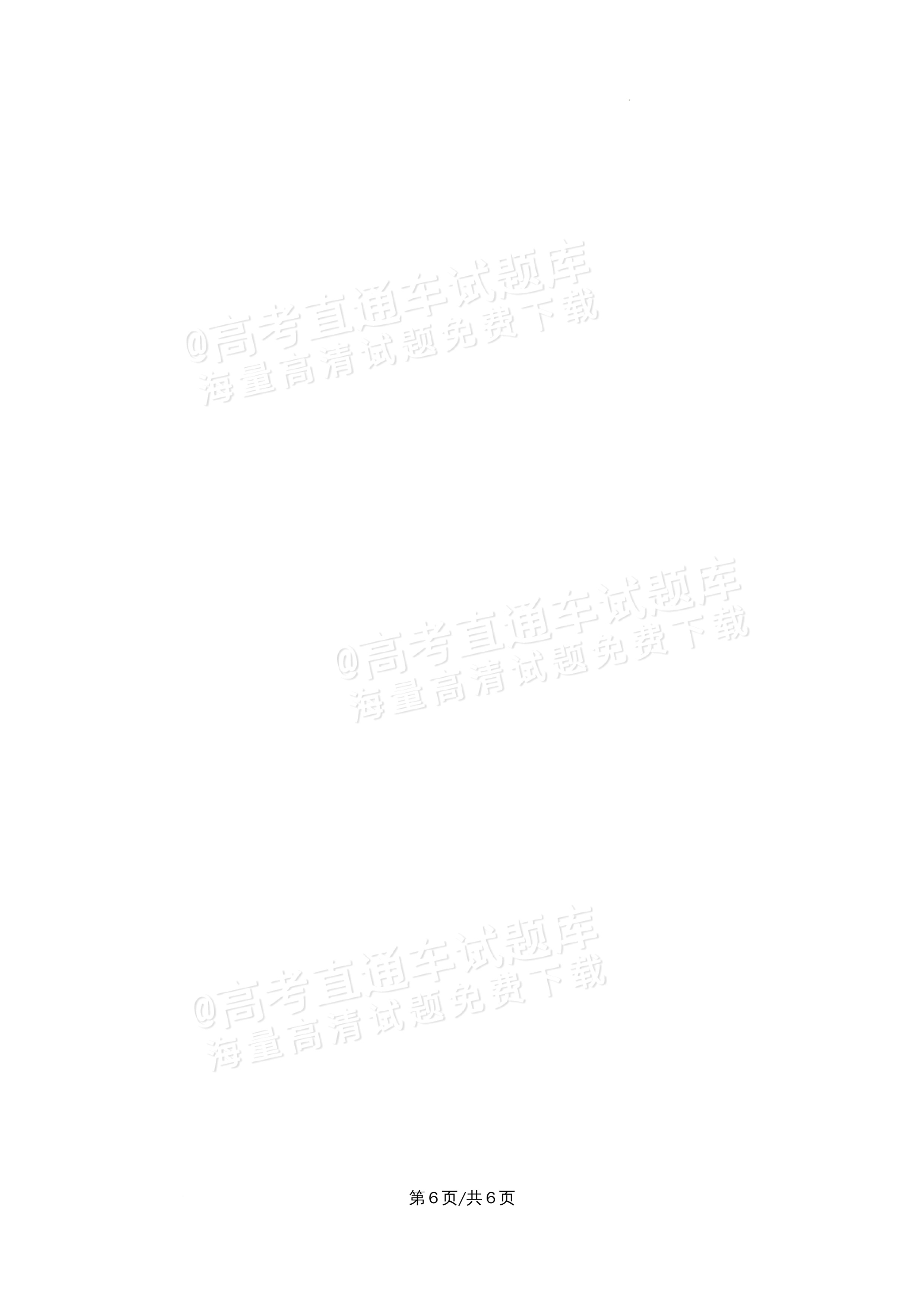 2026北京市牛栏山第一中学高一5月期中考数学试题及参考答案 第6页