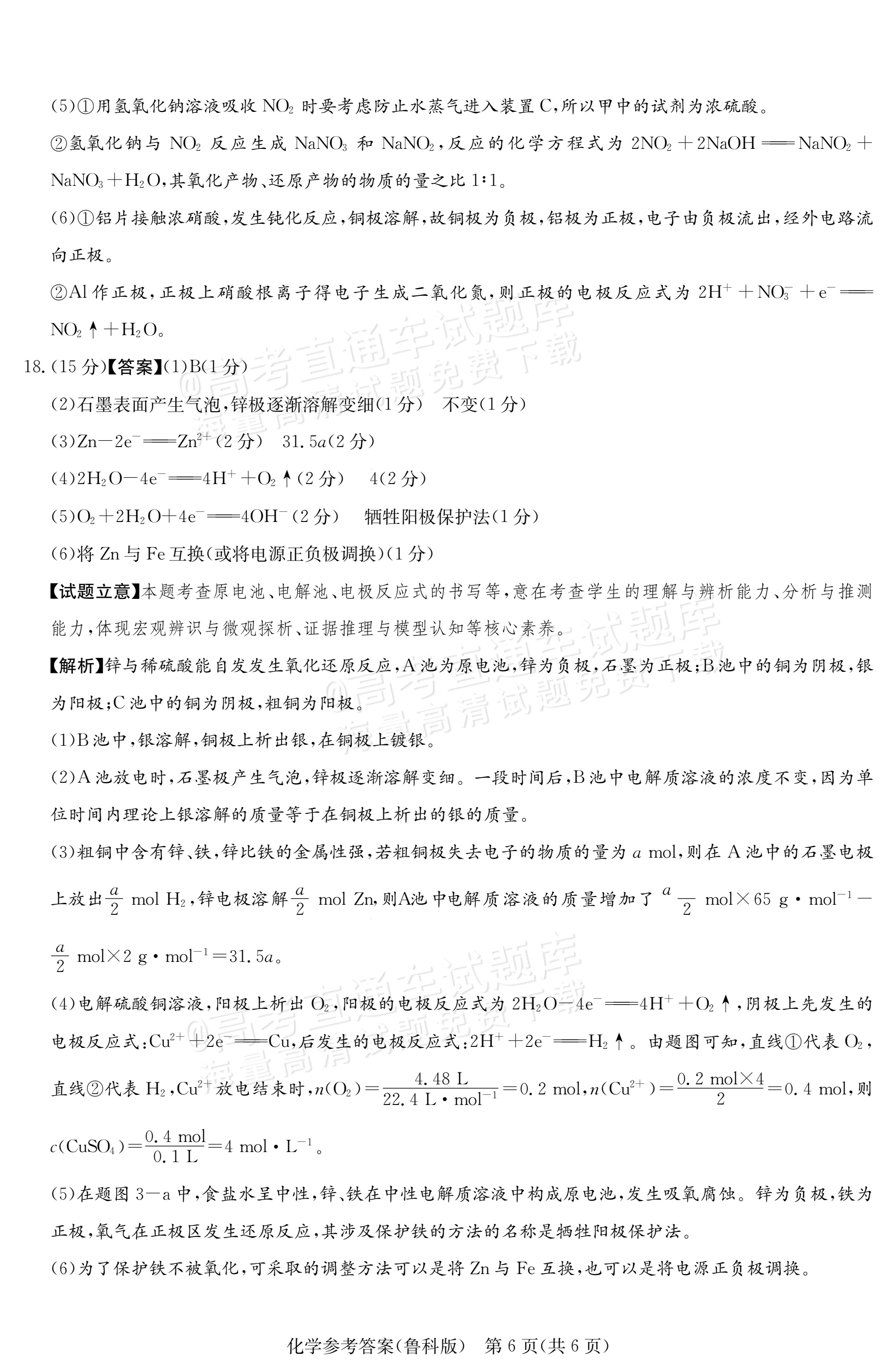 2027河南郑州外国语学校高二10月月考化学试题及参考答案 答案 第13页
