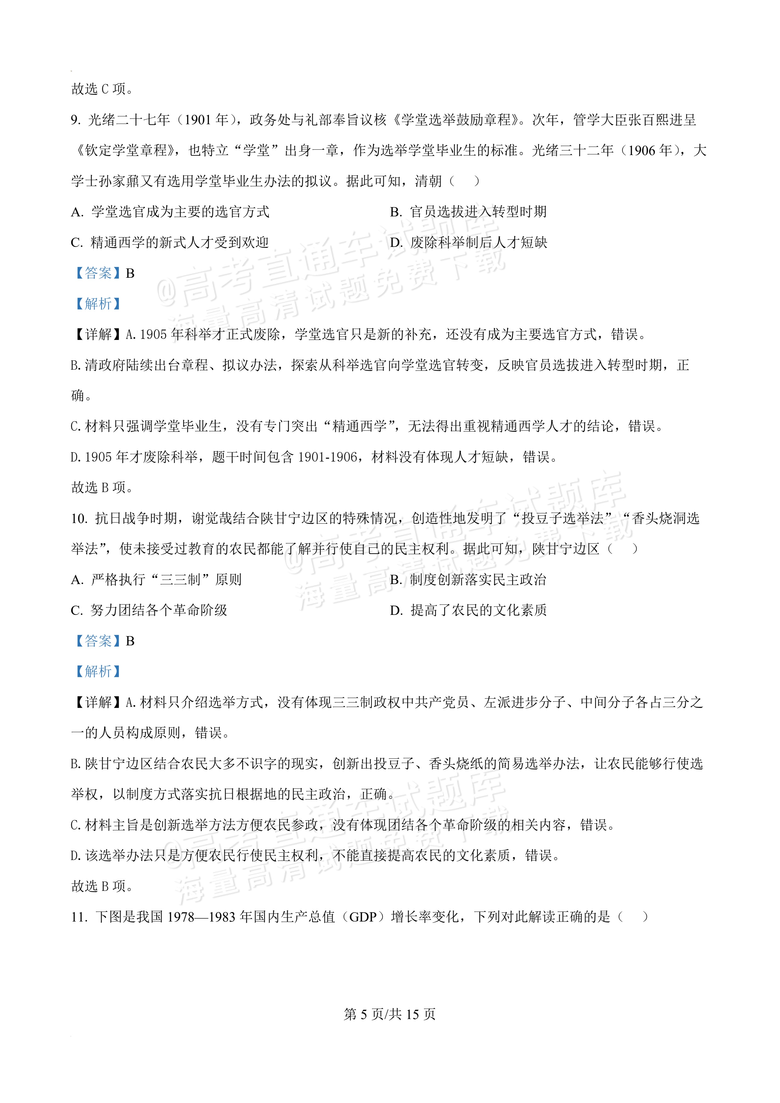 2027河南郑州外国语学校高二10月月考历史试题及参考答案 答案 第5页