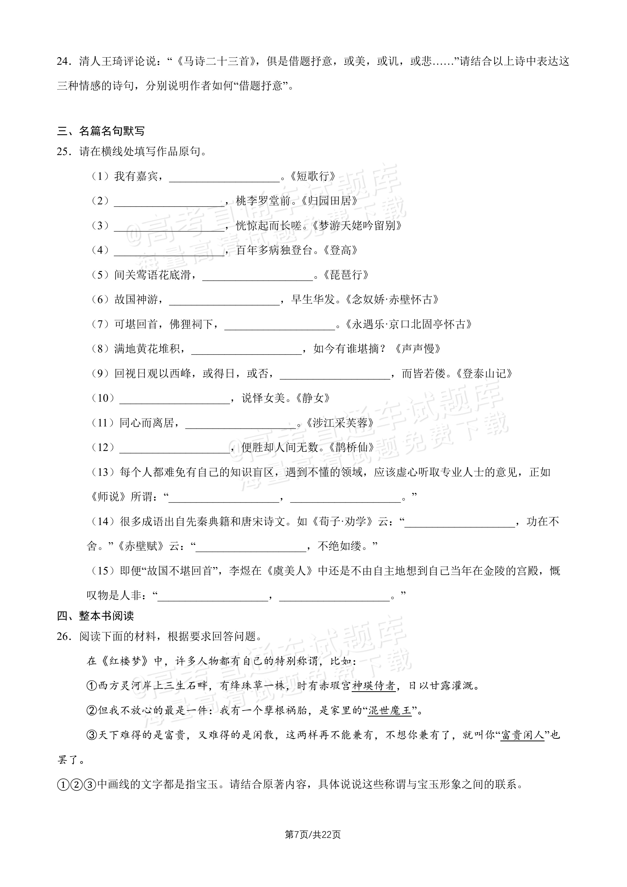 2027北京十五中高三（上）开学考语文试题及参考答案 第7页