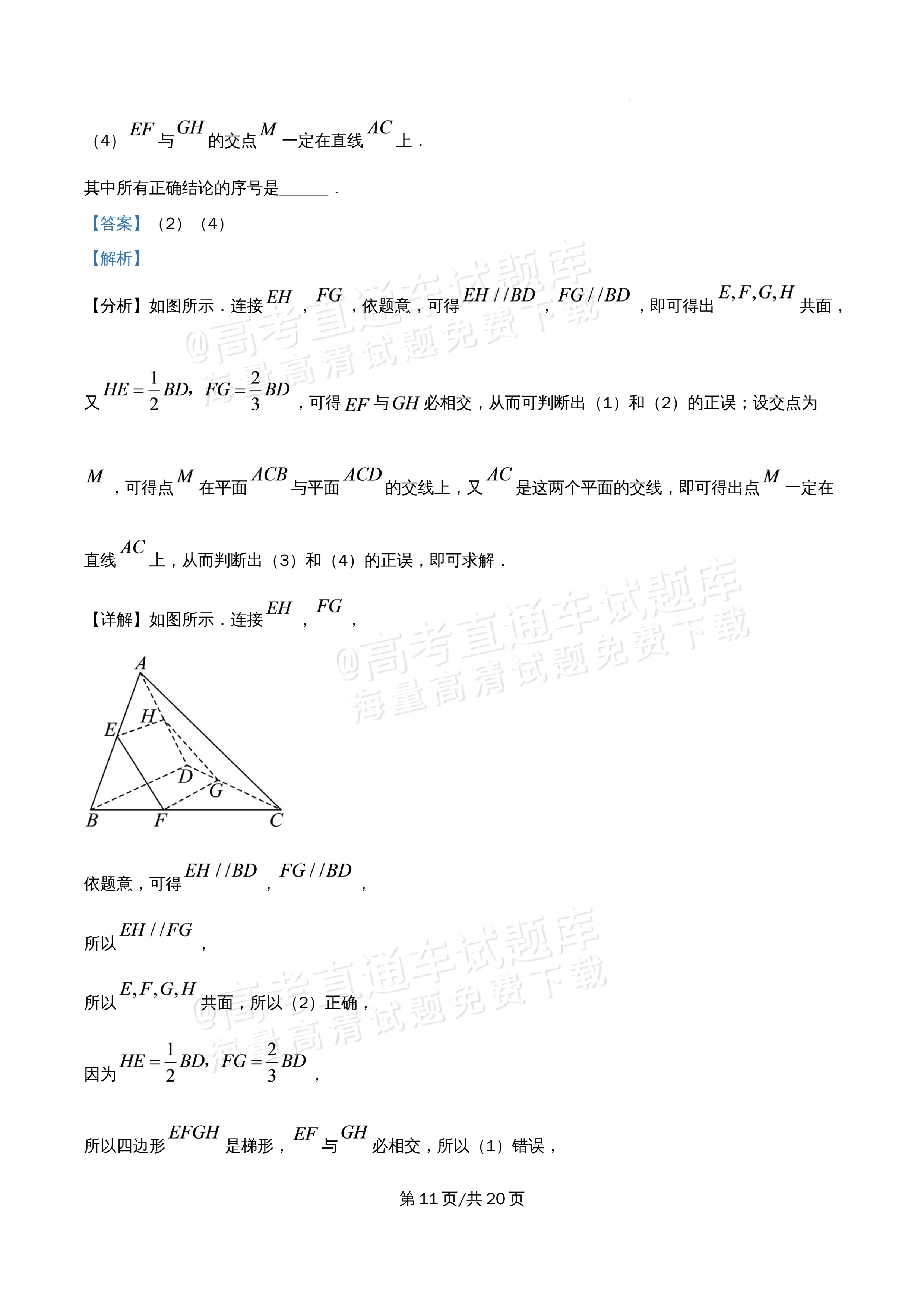 2026北京市牛栏山第一中学高一5月期中考数学试题及参考答案 答案 第11页