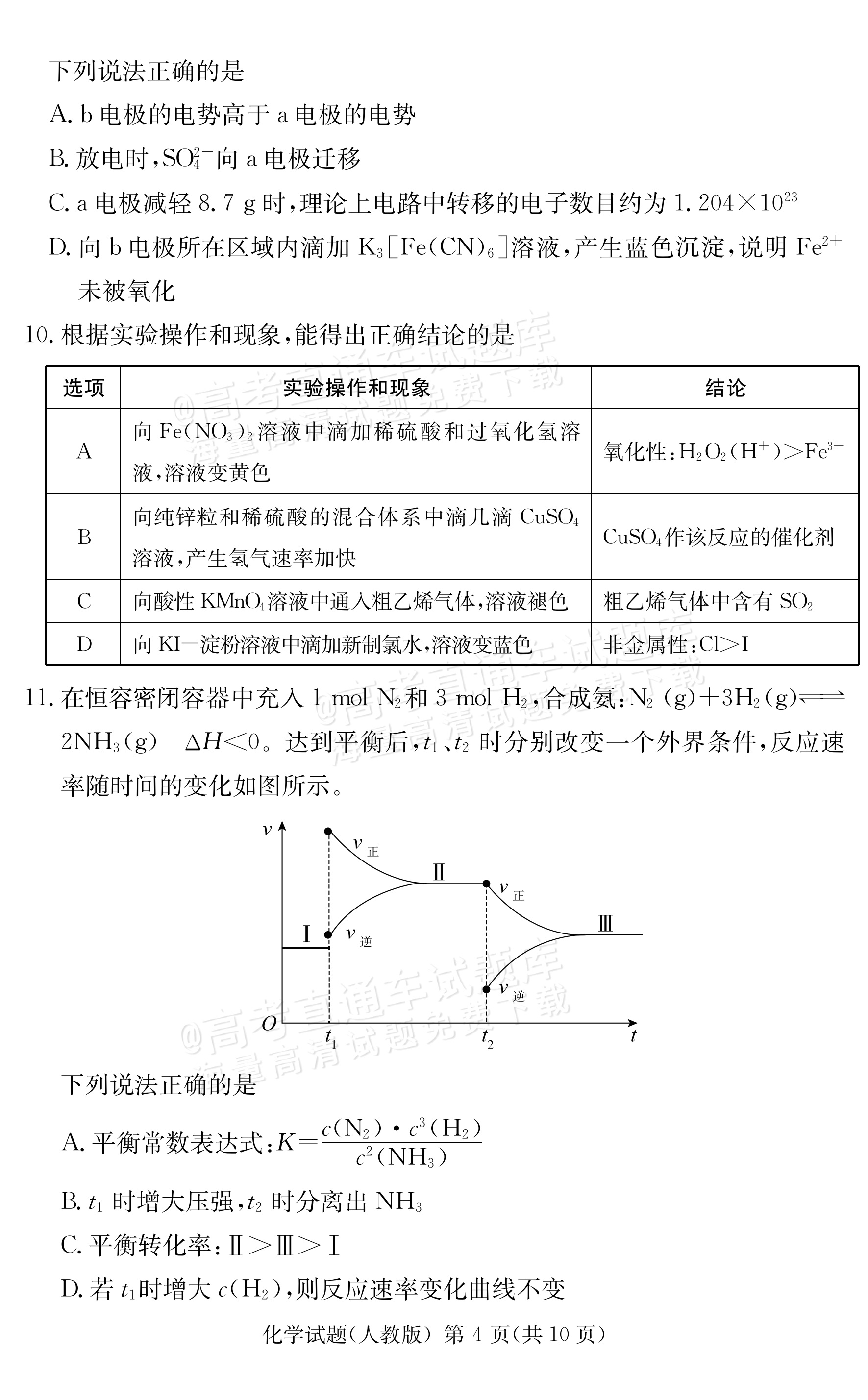 2027河南郑州外国语学校高二10月月考化学试题及参考答案 第4页
