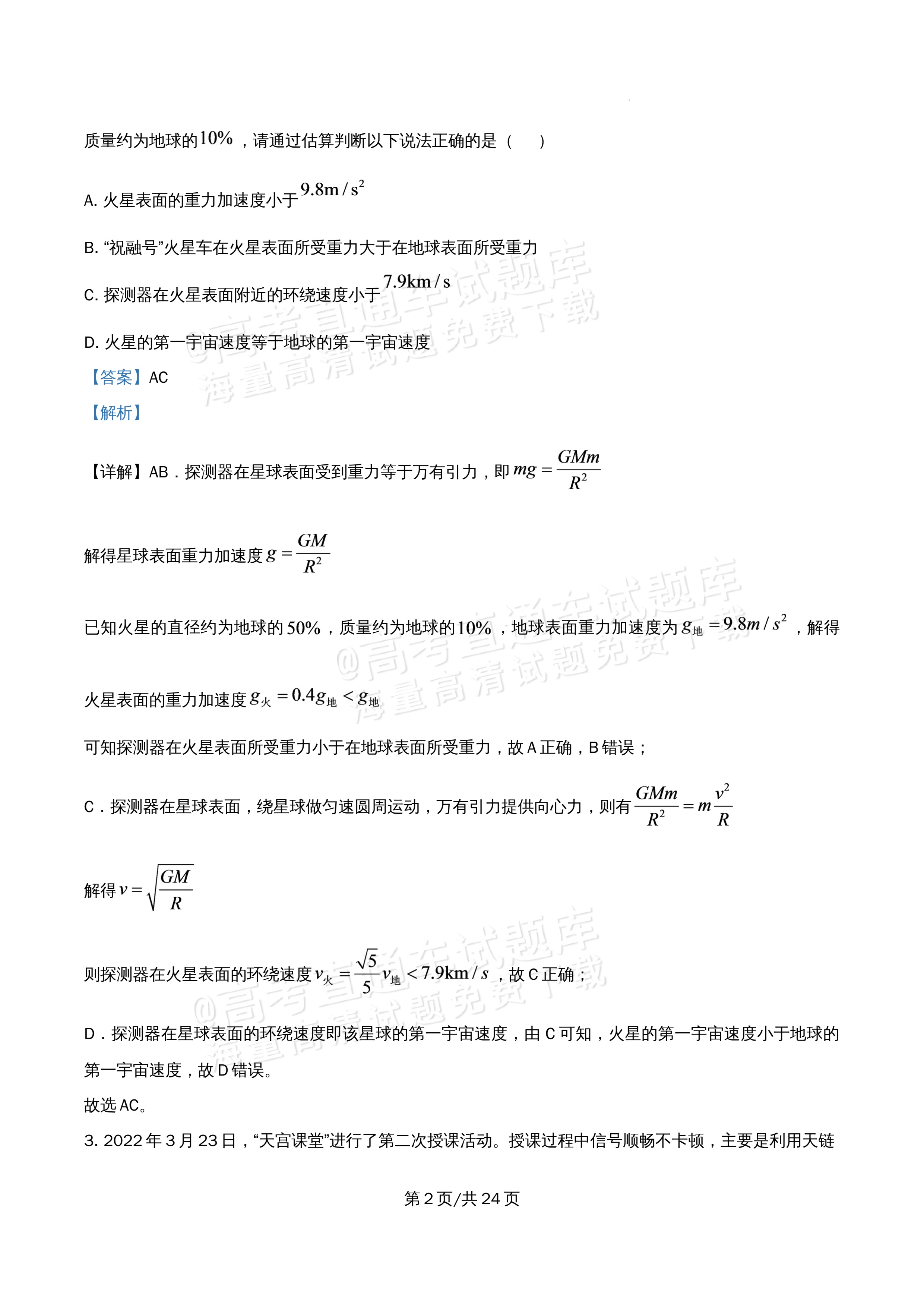 2026北京市海淀区首都师范大学附属中学高一5月期中考物理试题及参考答案 答案 第2页