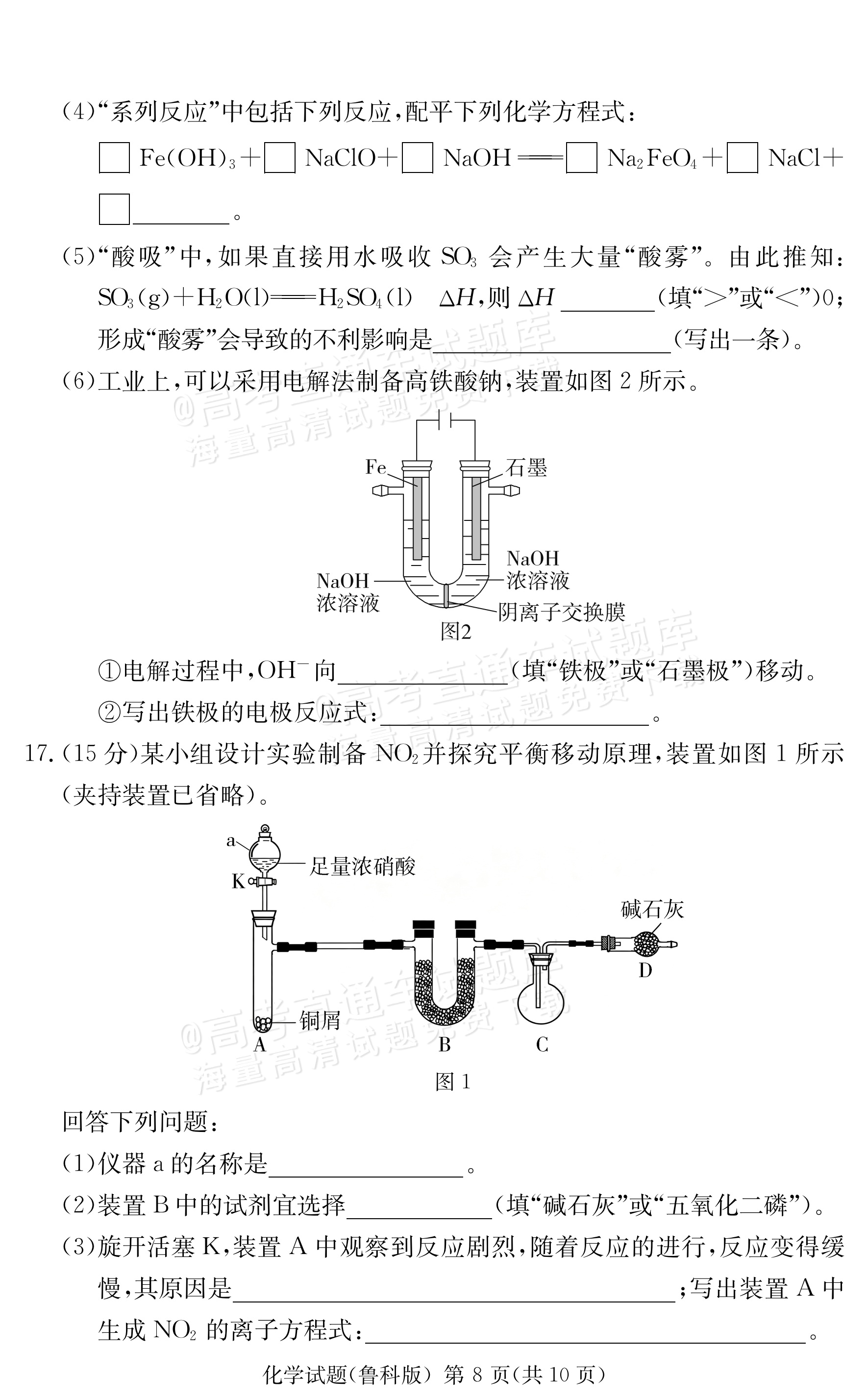2027河南郑州外国语学校高二10月月考化学试题及参考答案 第18页