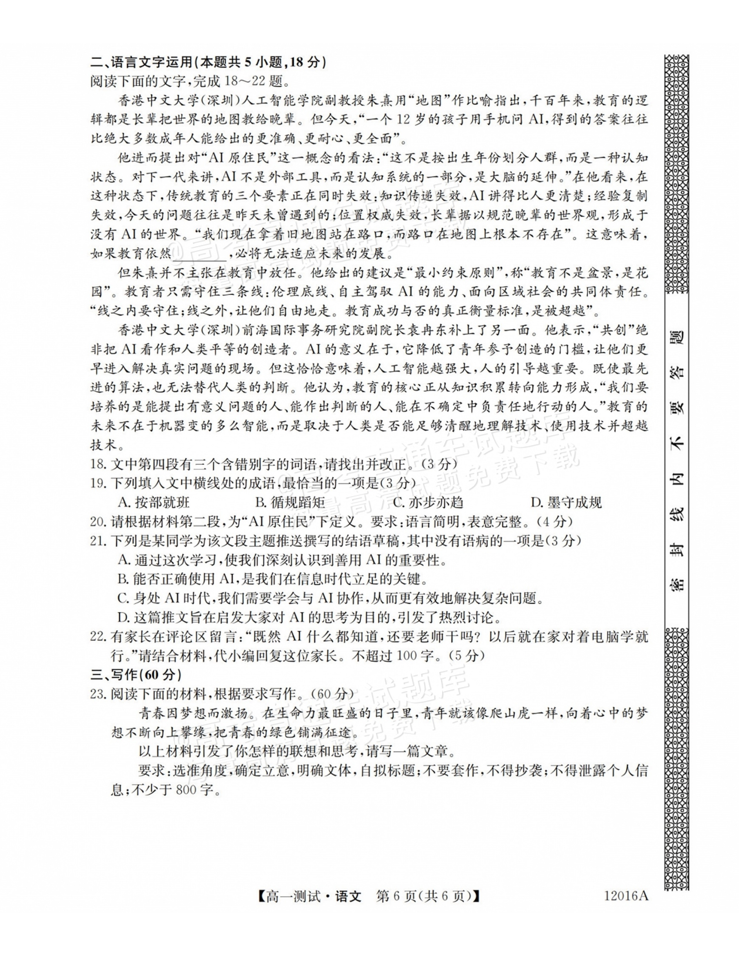 2027山西三重教育10月高一素质测评语文试题及参考答案 第6页