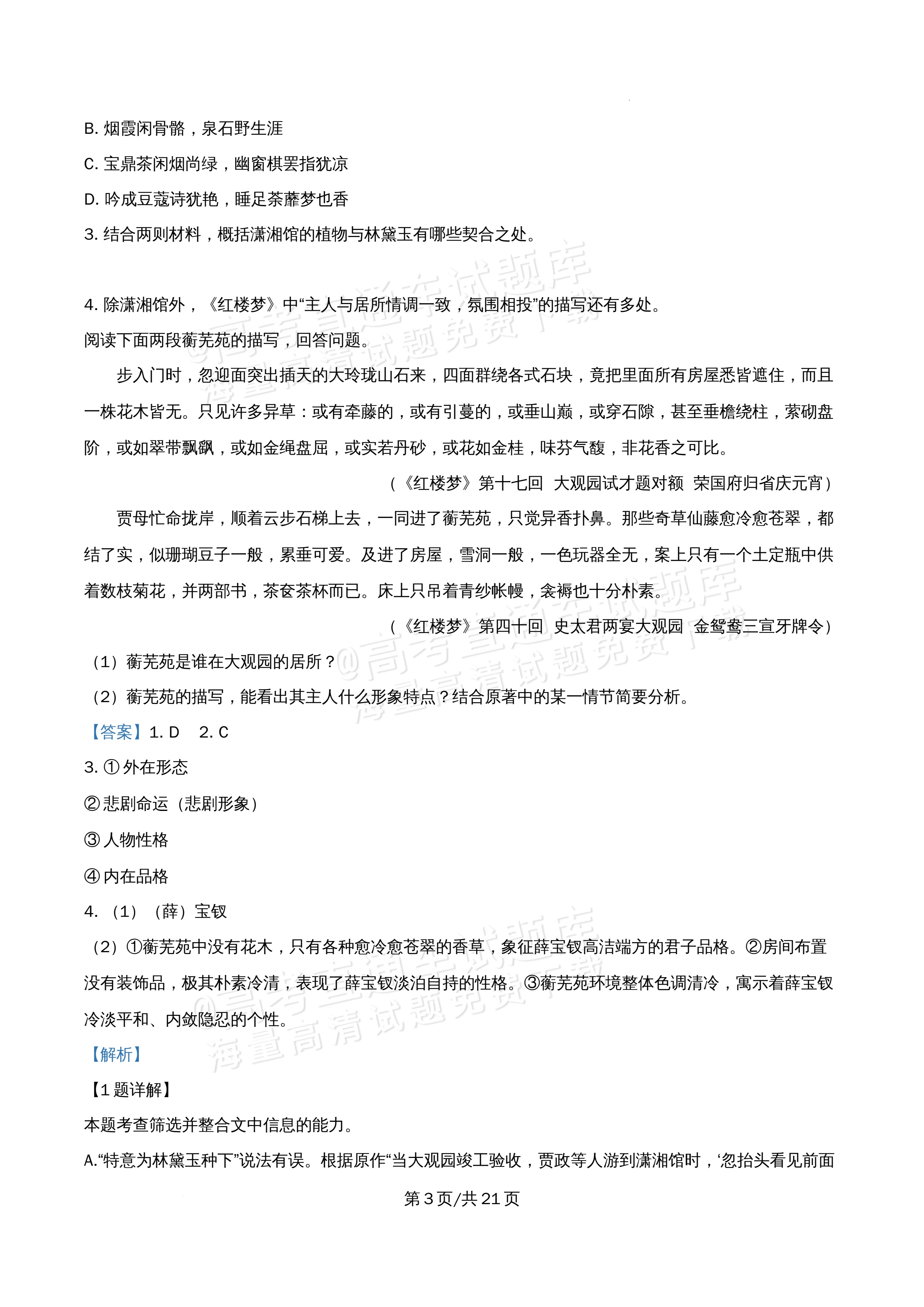 2026北京市牛栏山第一中学高一5月期中考语文试题及参考答案 答案 第3页