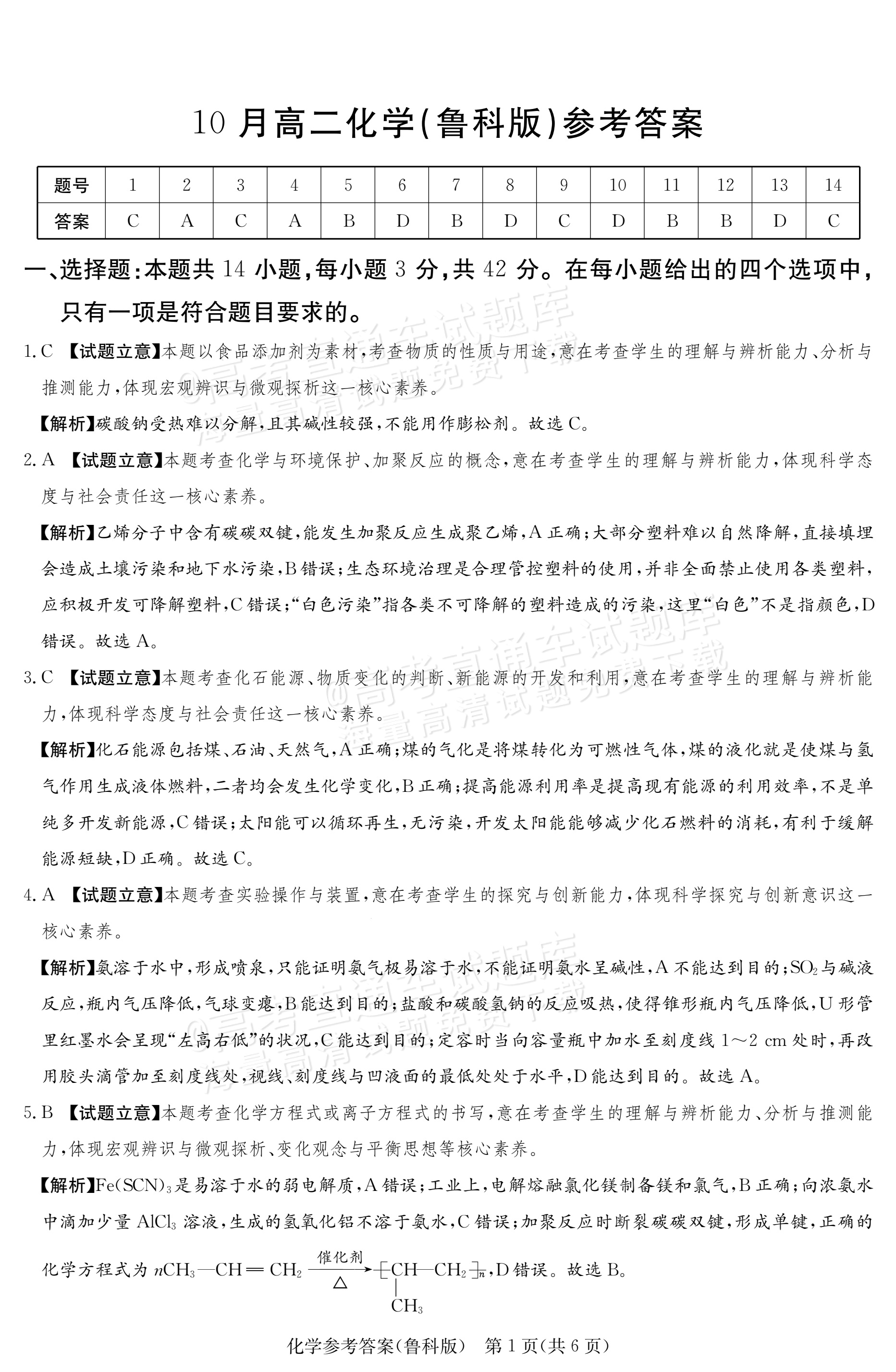 2027河南郑州外国语学校高二10月月考化学试题及参考答案 答案 第8页
